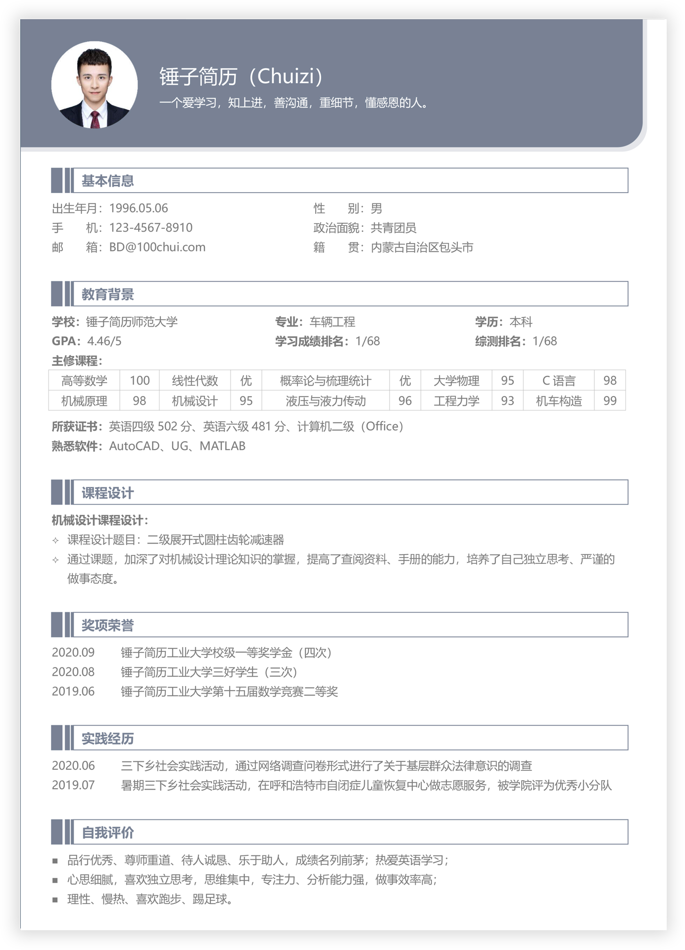 简历模板