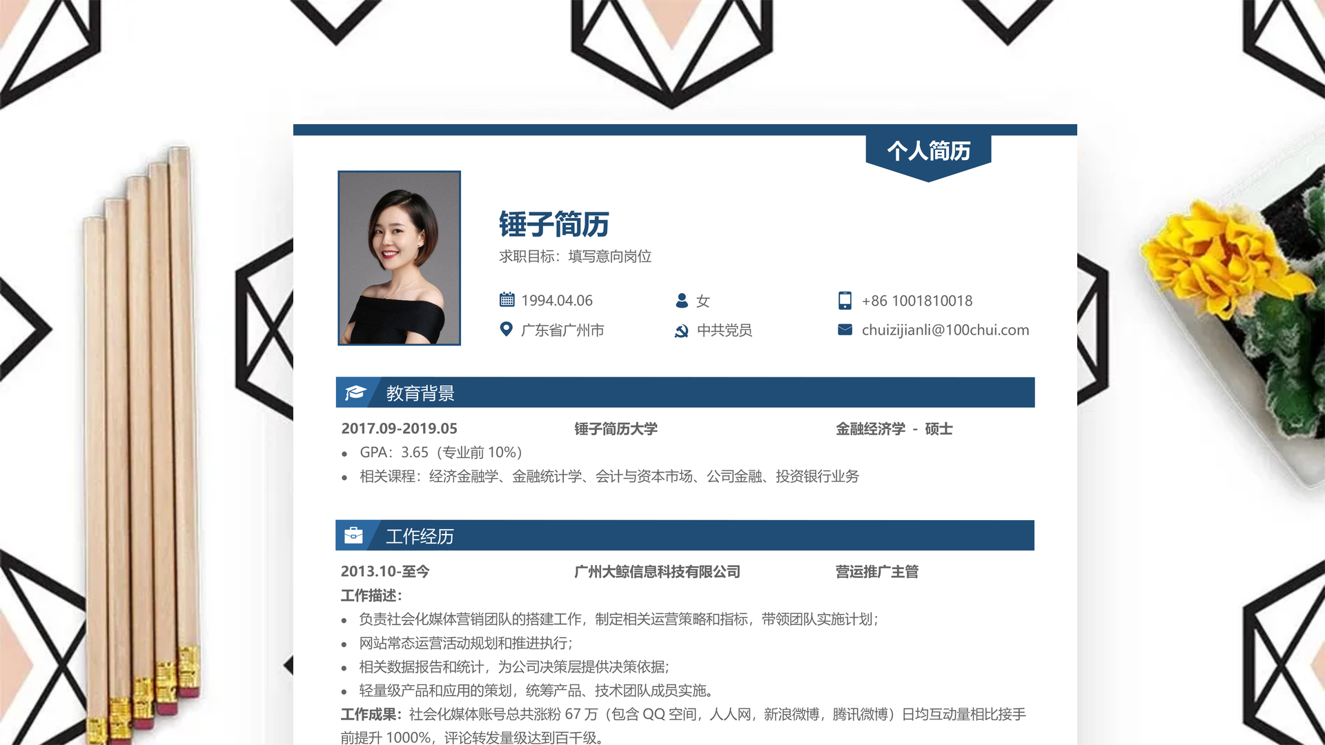 3D设计师简历模板-成功案例