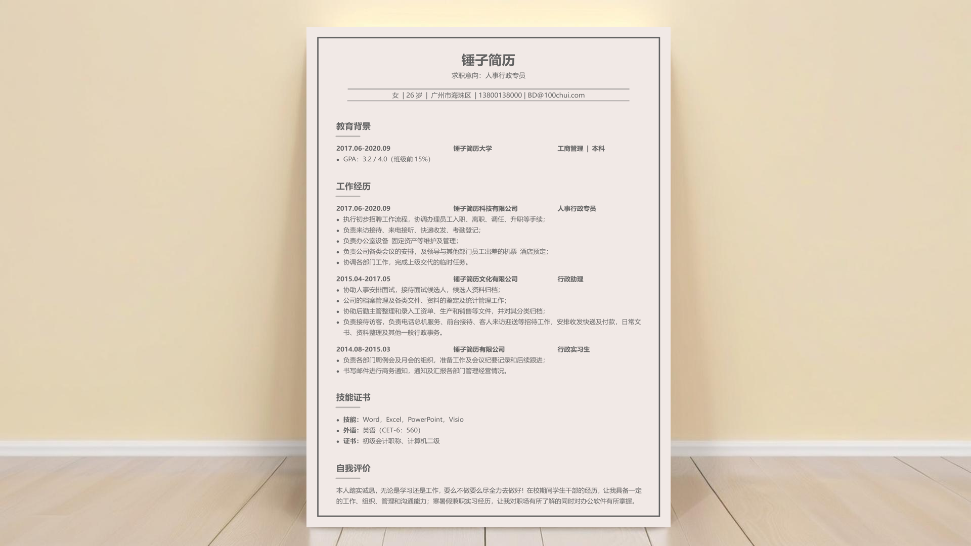 简历模板
