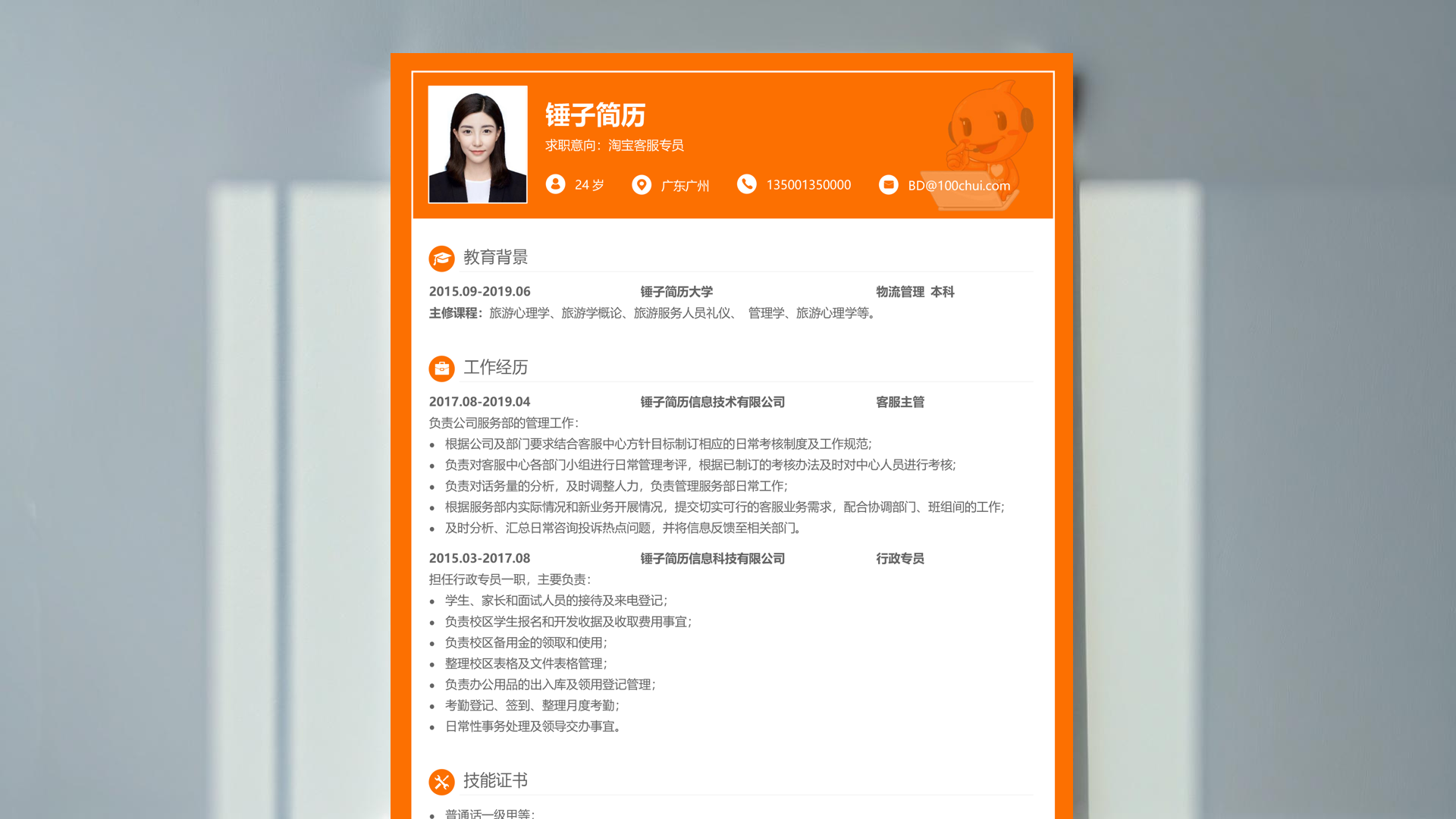 教师教育教务或行政助理应聘范例
