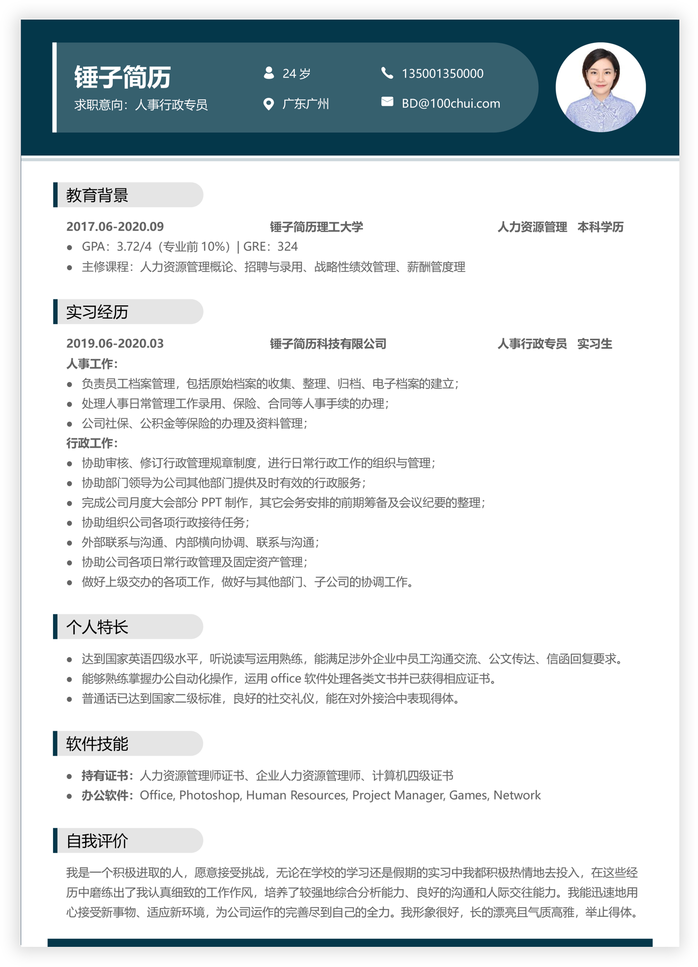 简历模板