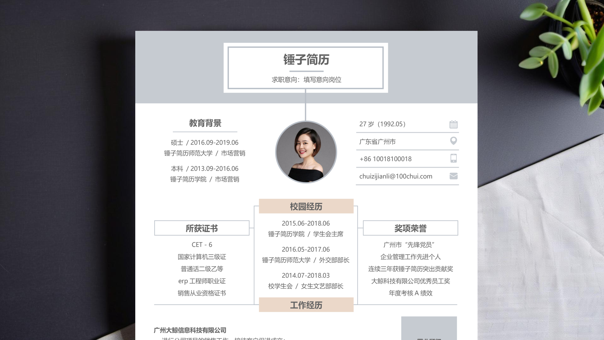 简历模板