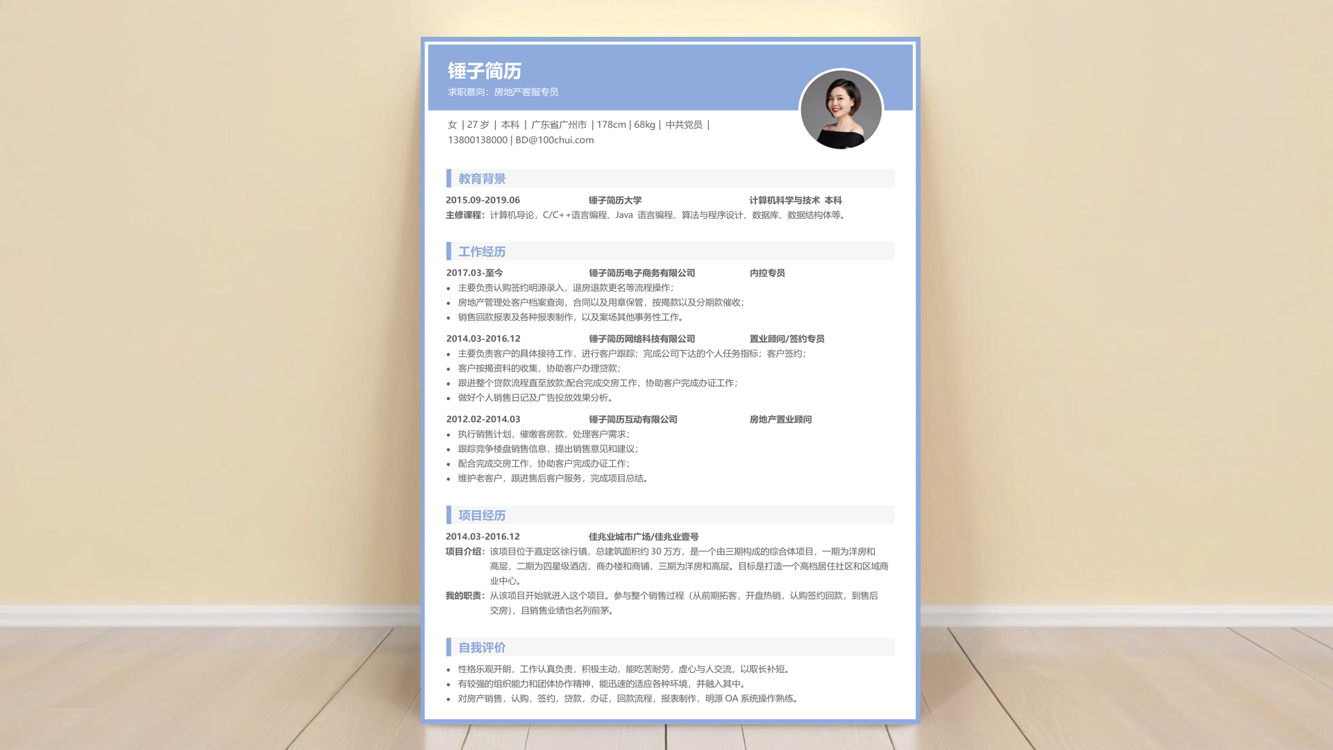 游戏运营简历案例「精选篇」