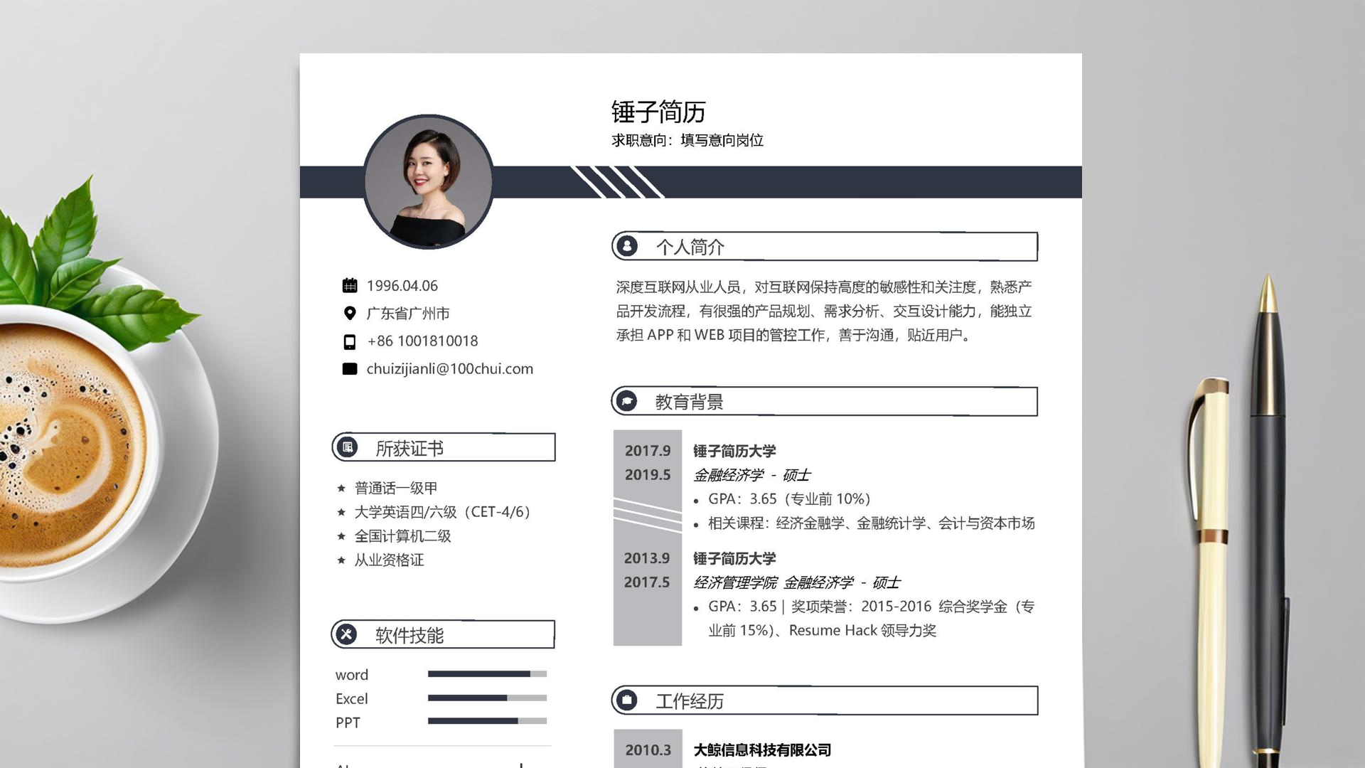 电子软件开发(ARM MCU)工作经历简历范文