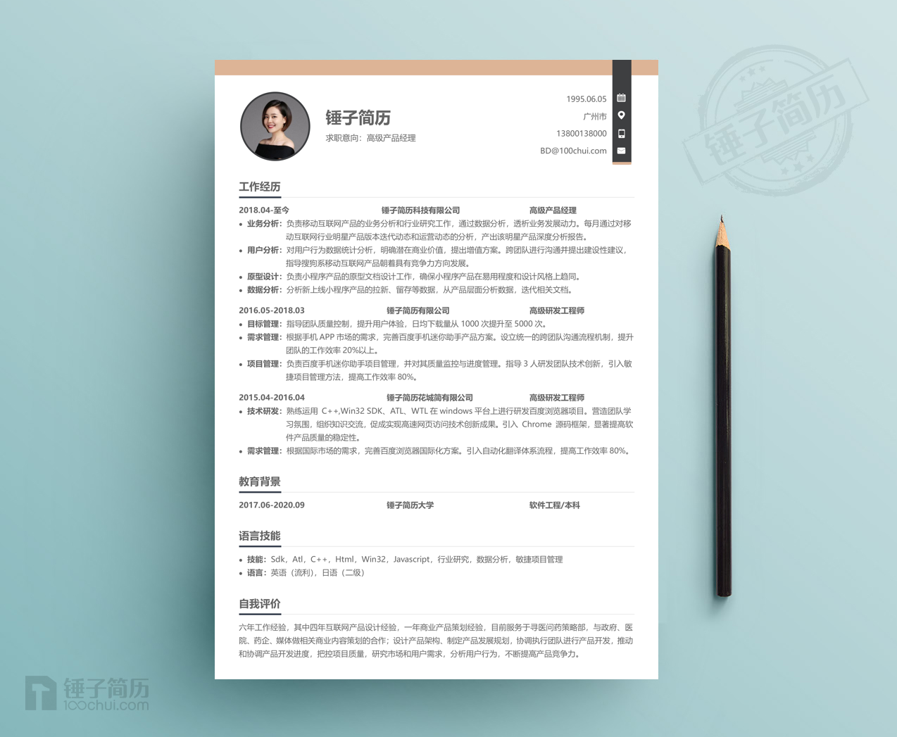 运营求职简历案例「精选篇」