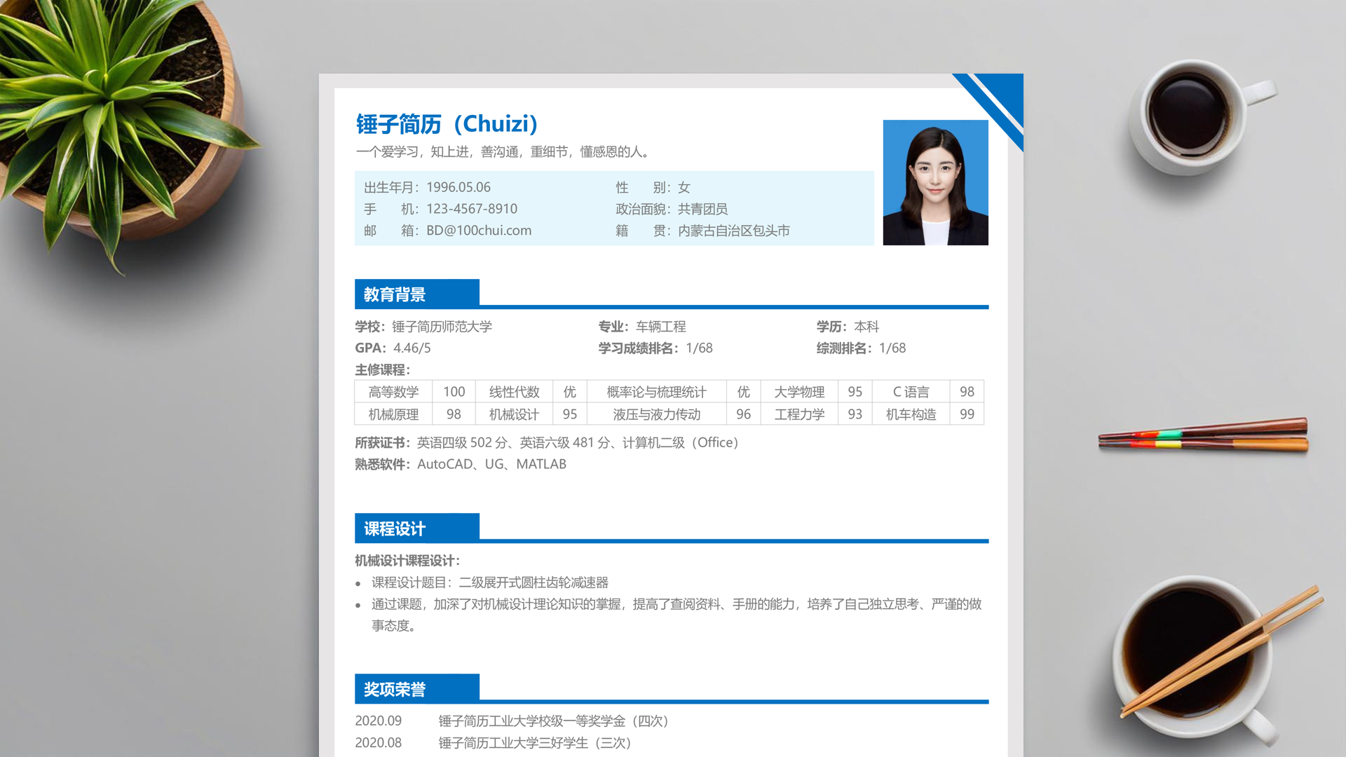 教师简历实用范文