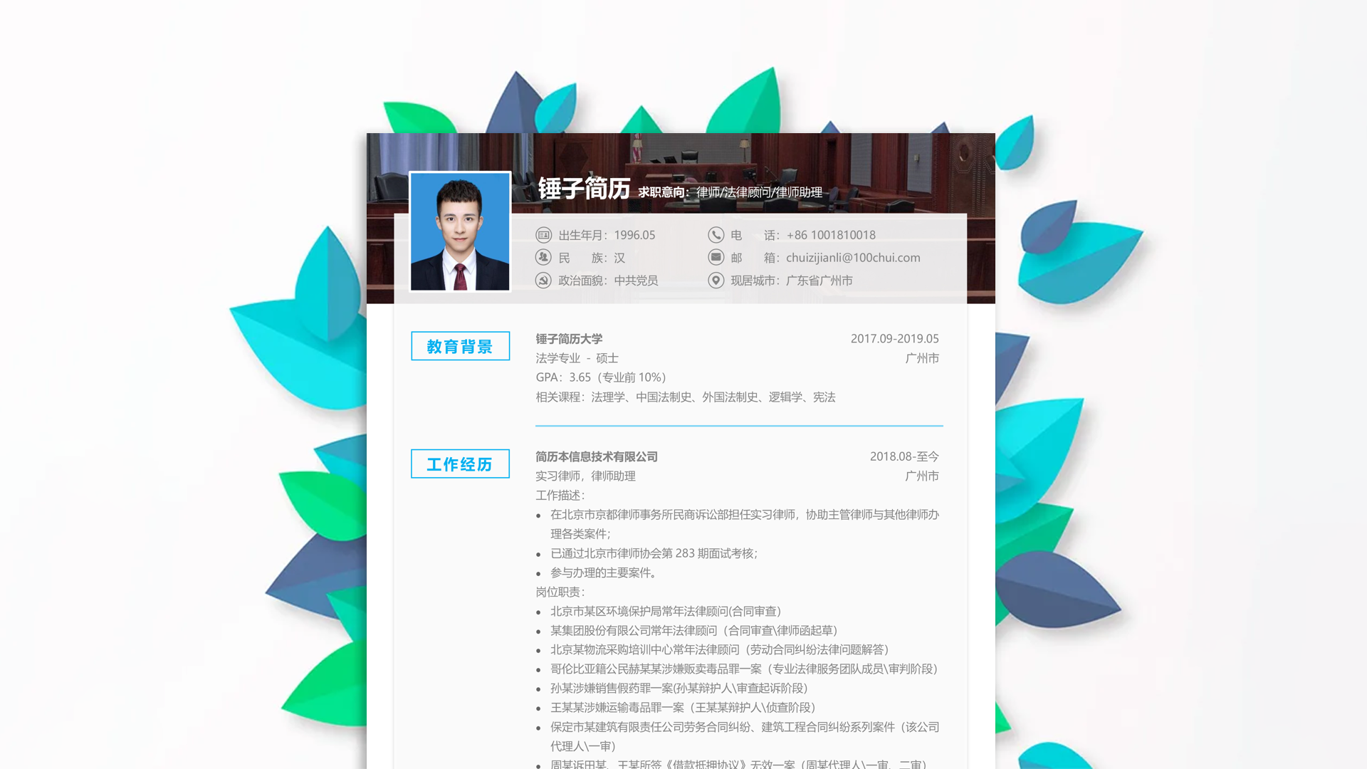 简历模板