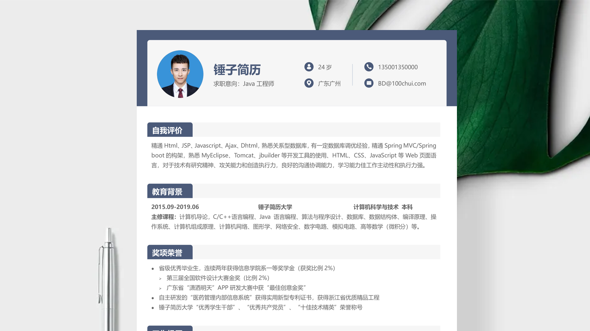 结构工程师简历高分篇