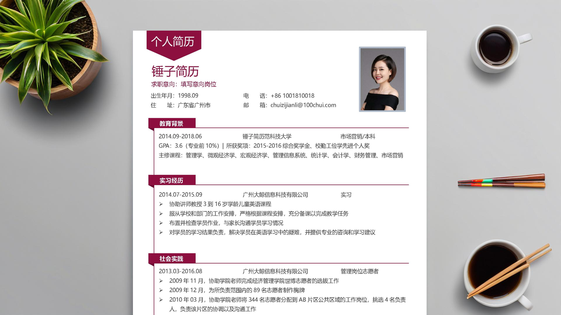 音乐教师简历模板-精美设计