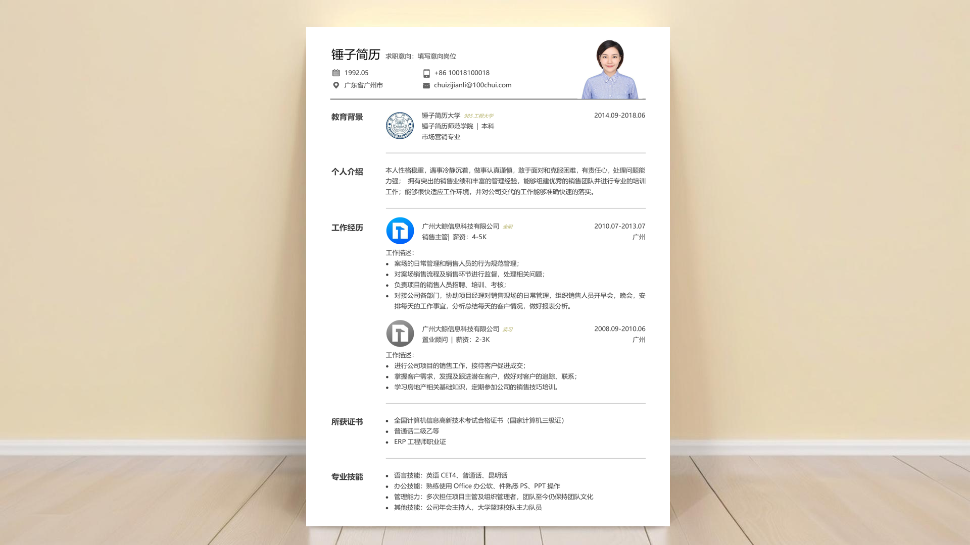 简历模板