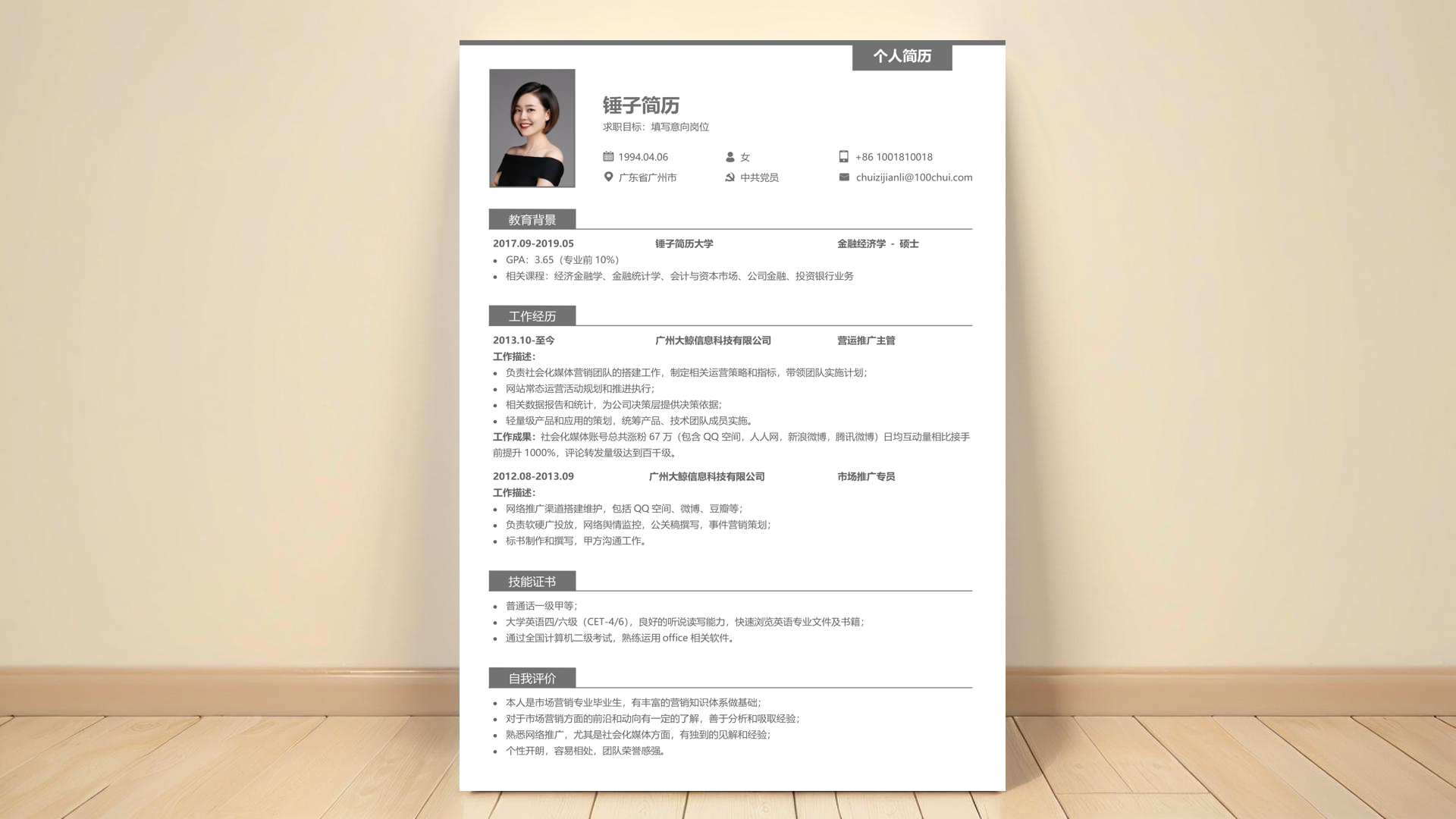 小学数学教师简历「优秀5篇」