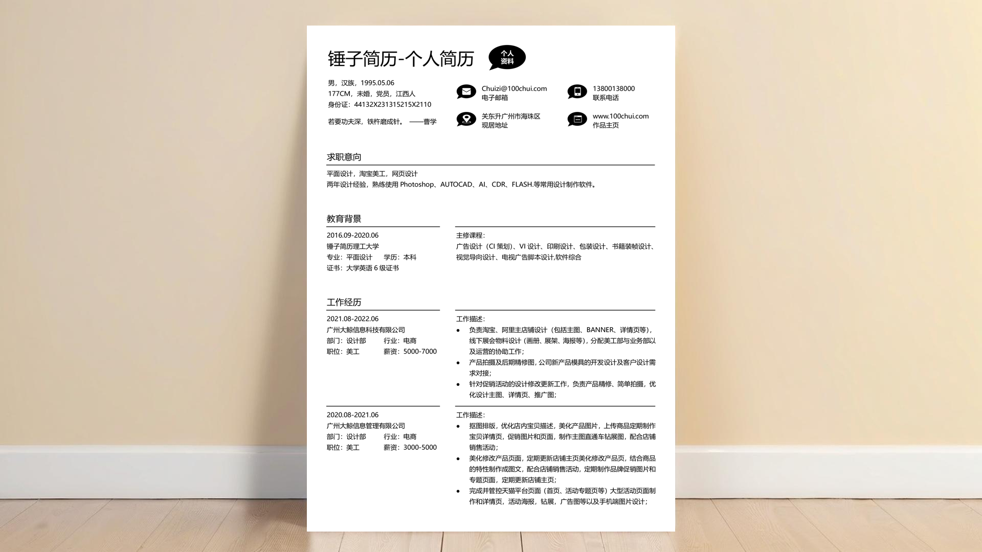 银行客服岗位简历模板