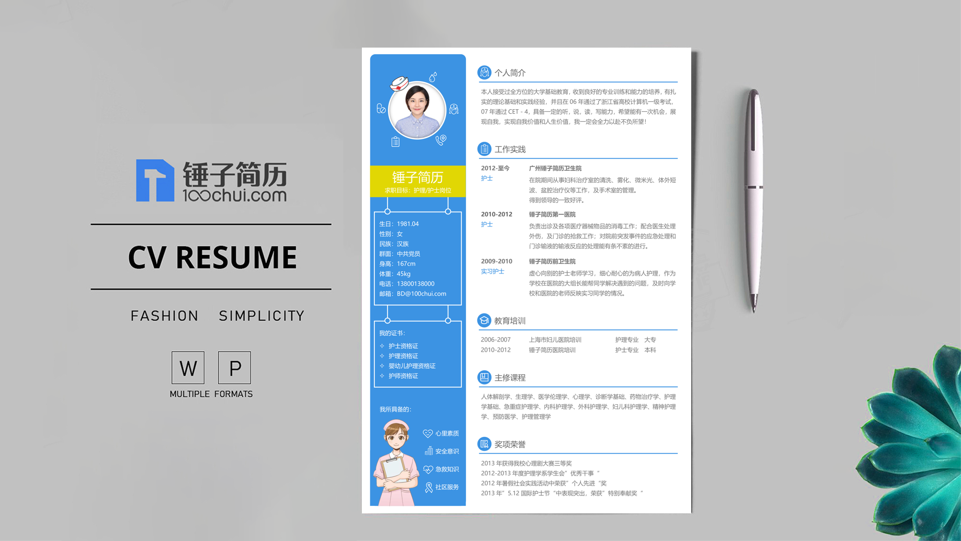 简历案例：HR人事人力资源