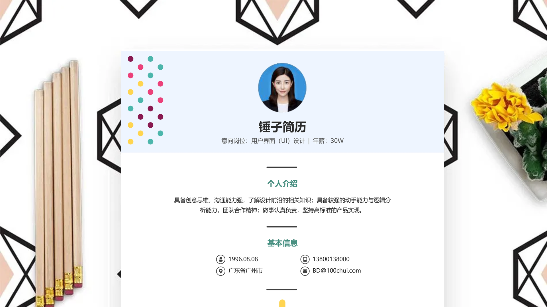 教师应聘简历模板案例
