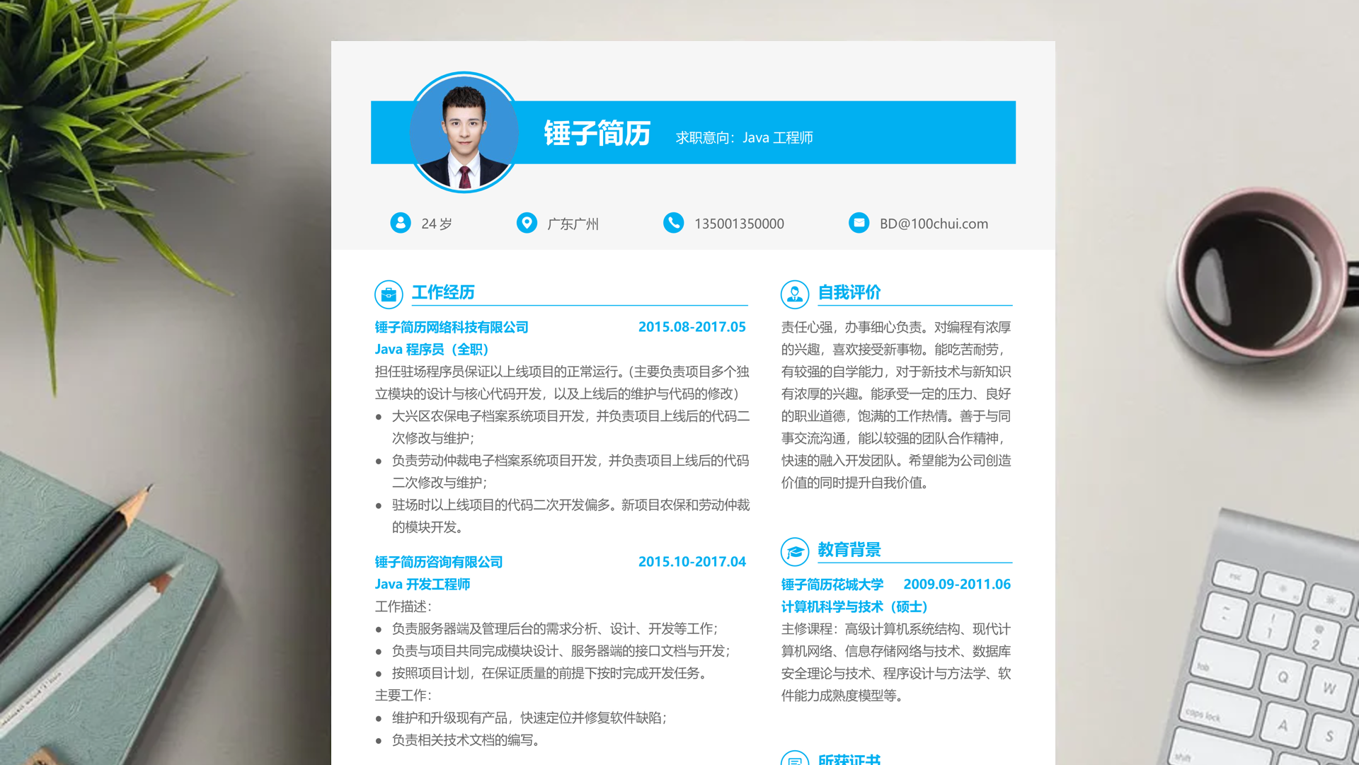 质量管理 测试工程师-QA QC工程师工作经历简历范文