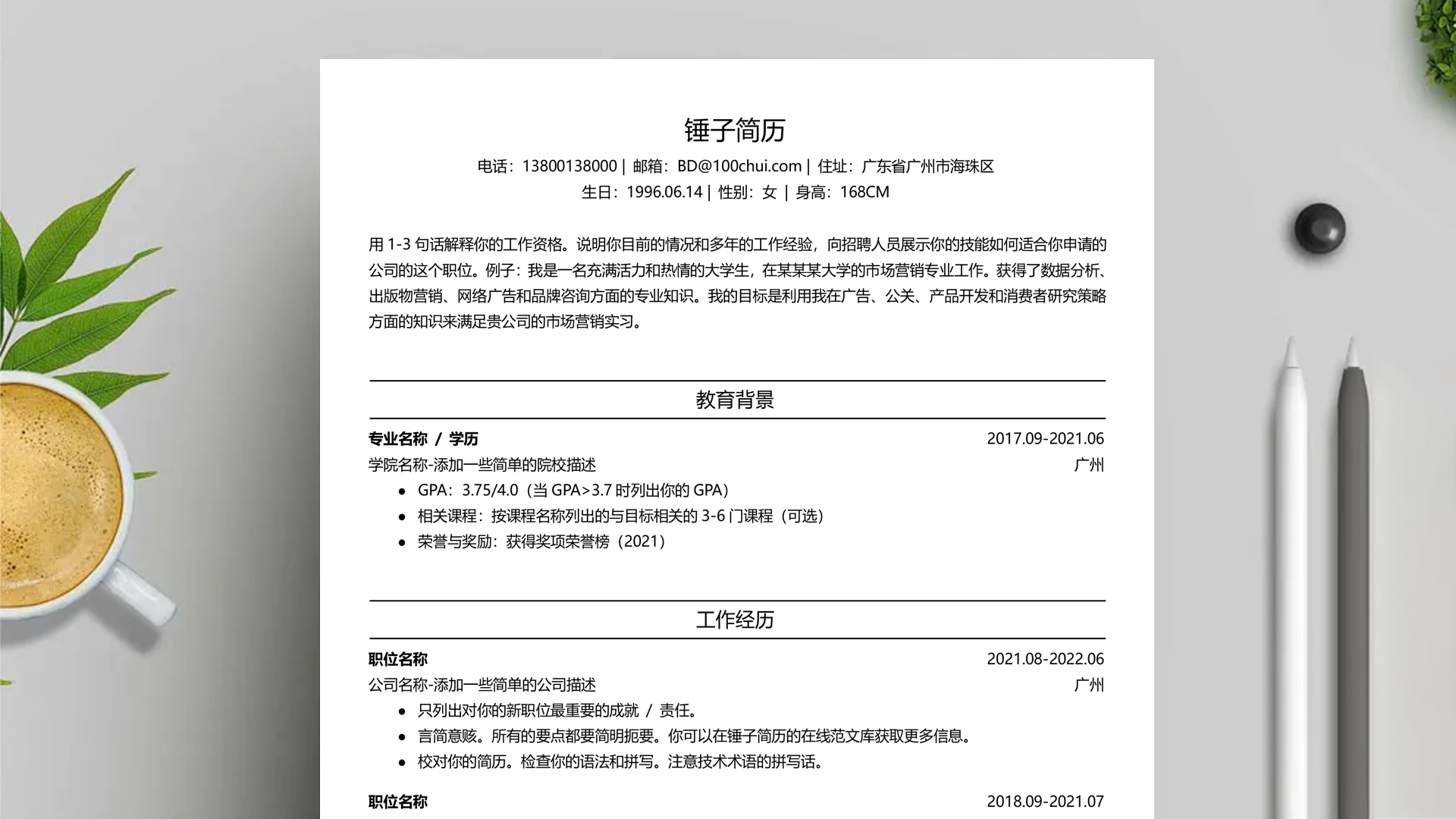 应聘淘宝美工简历模板「4篇」