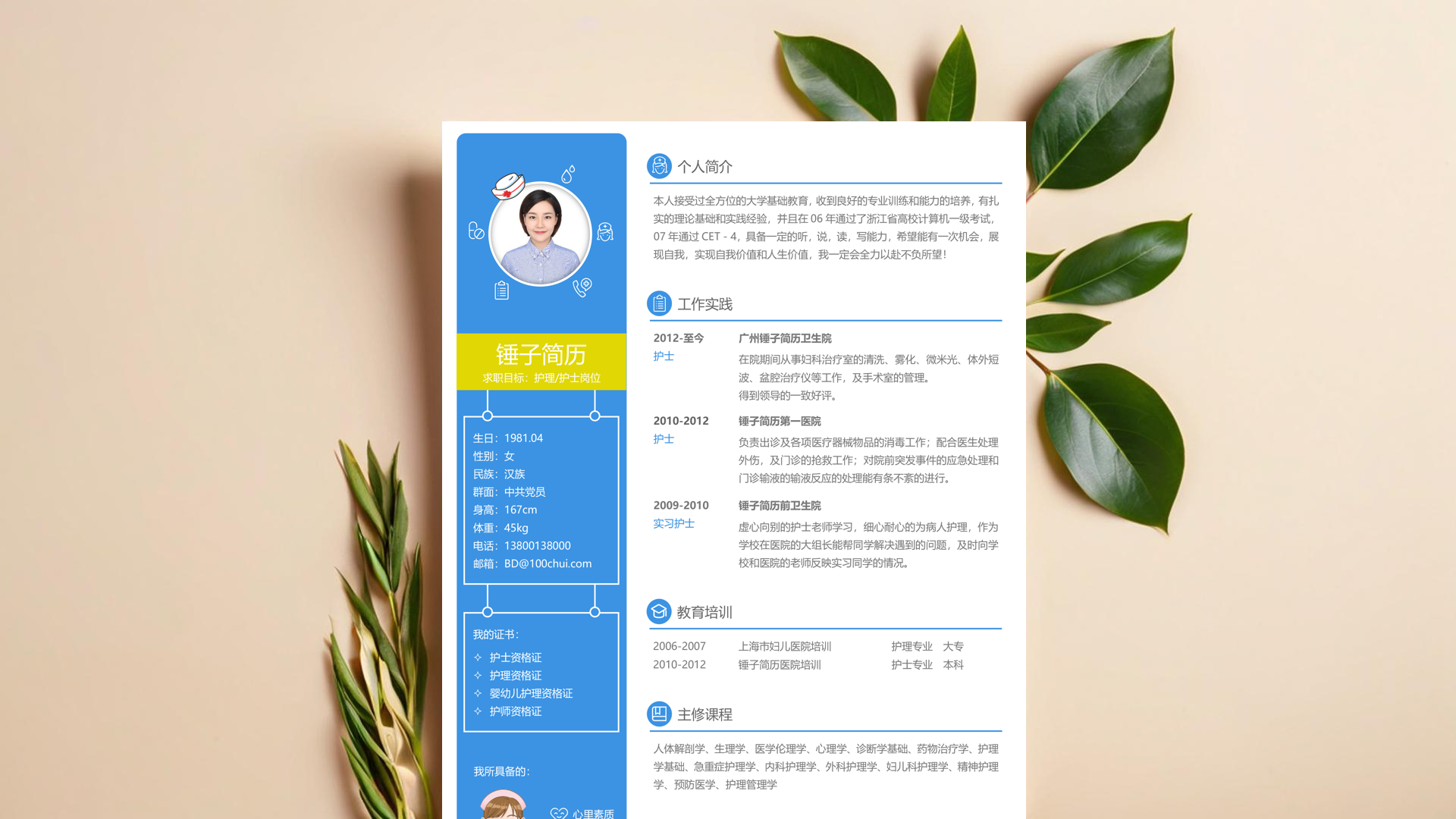 教师简历优秀篇