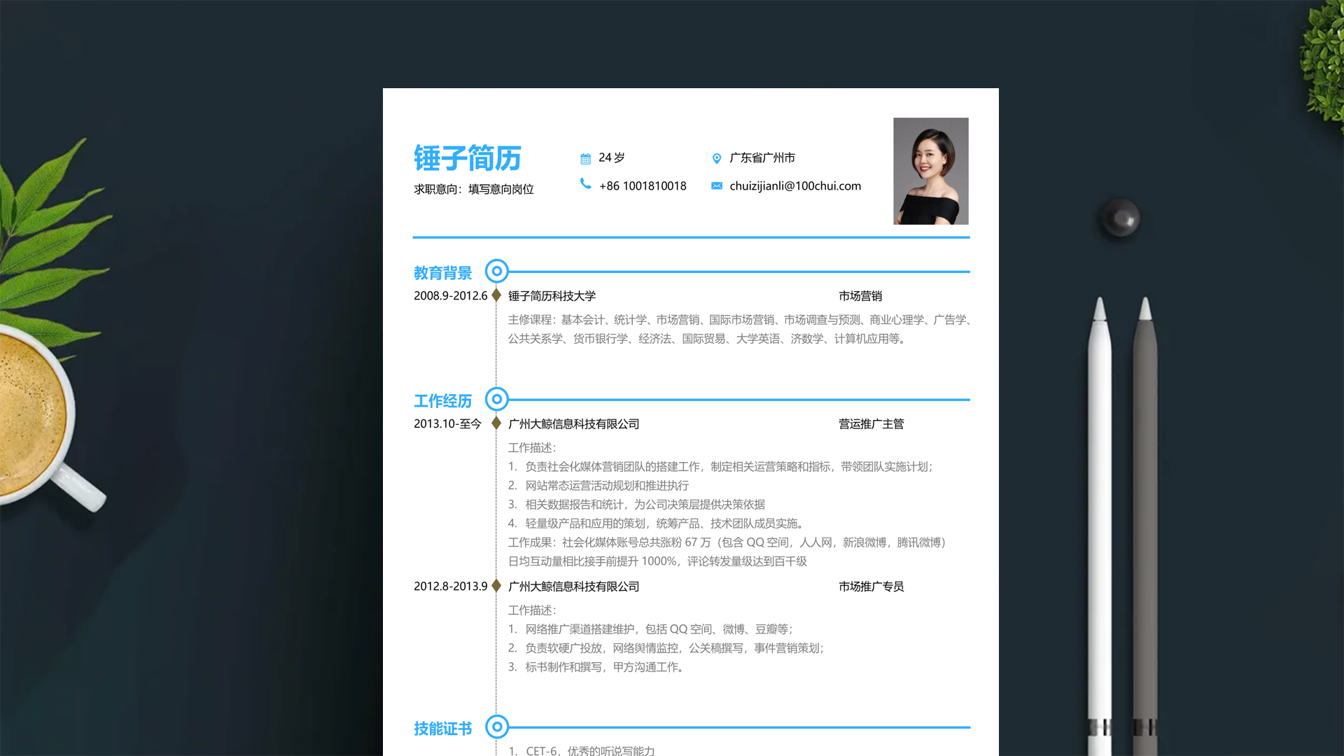 简历模板