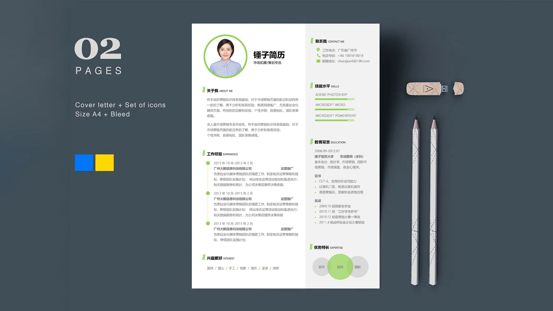 美工平面设计简历案例模板