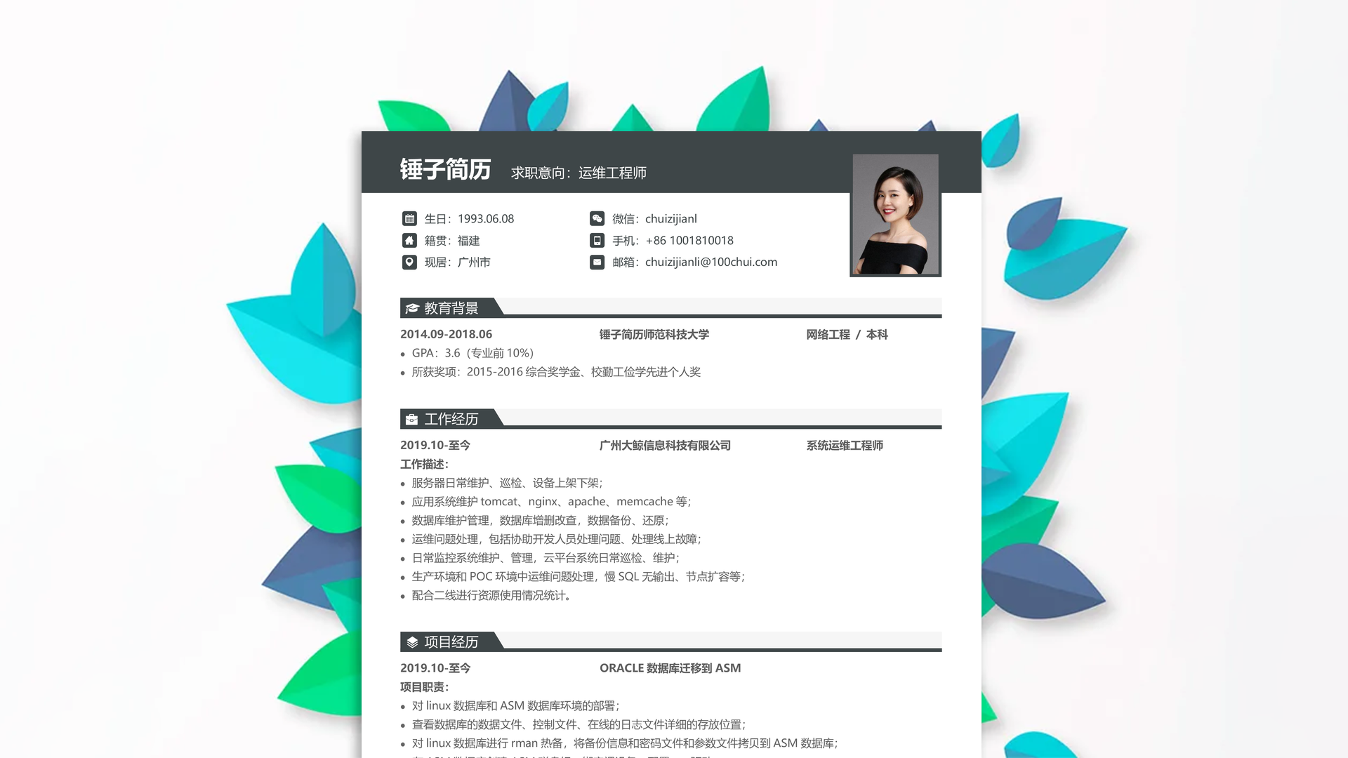 编辑记者工作经历简历范文