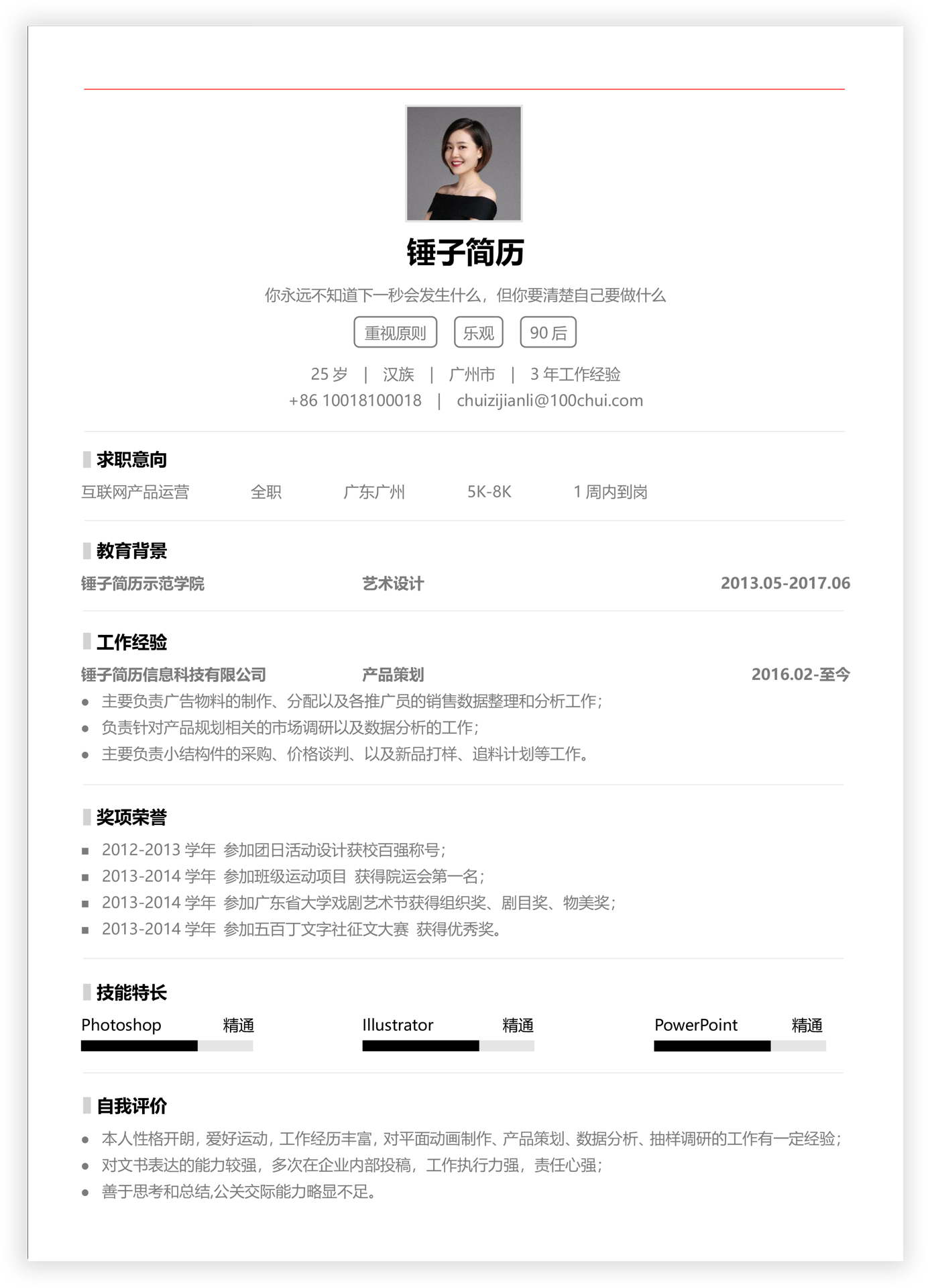 简历模板