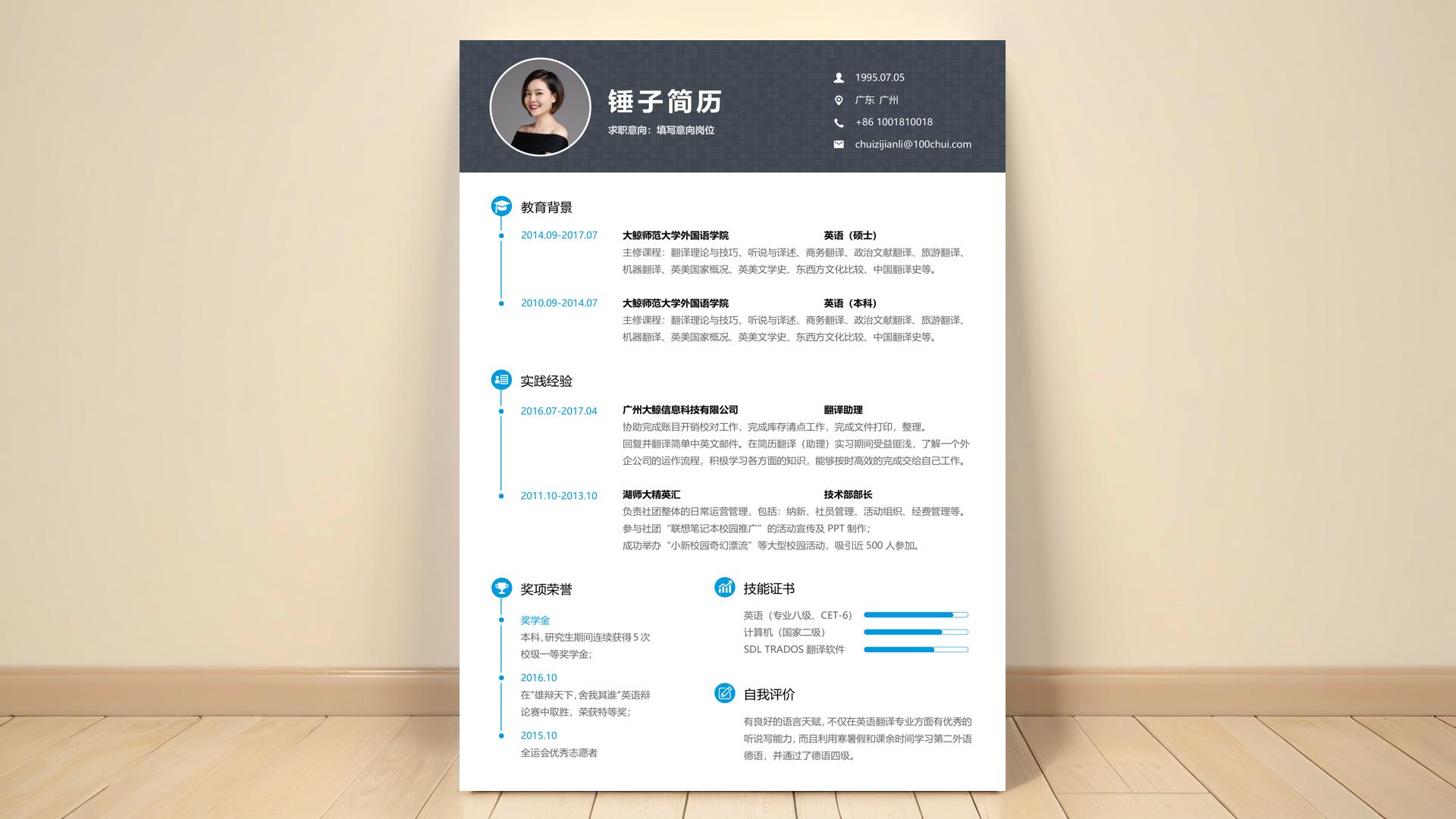 游戏特效师简历模板