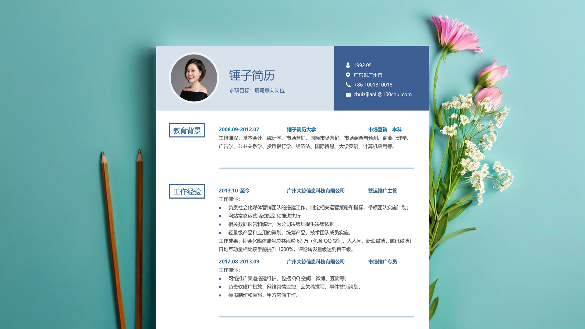 理科教师简历模板-大牛案例
