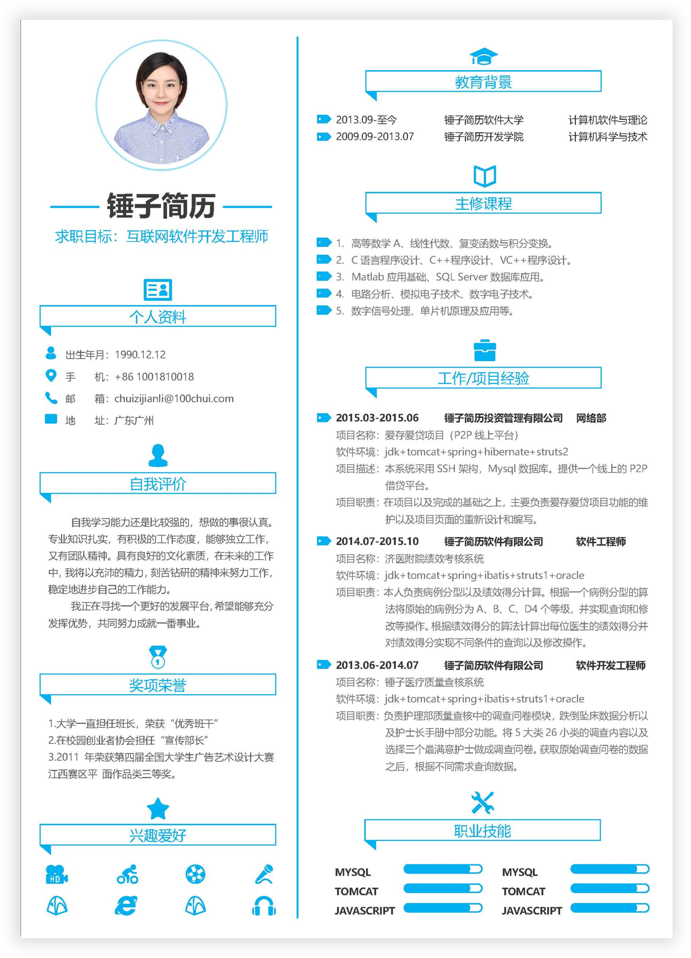 简历模板