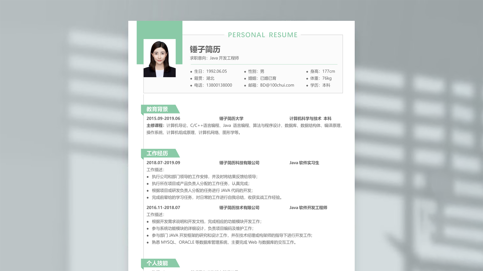 应聘教师的简历「精选9篇」