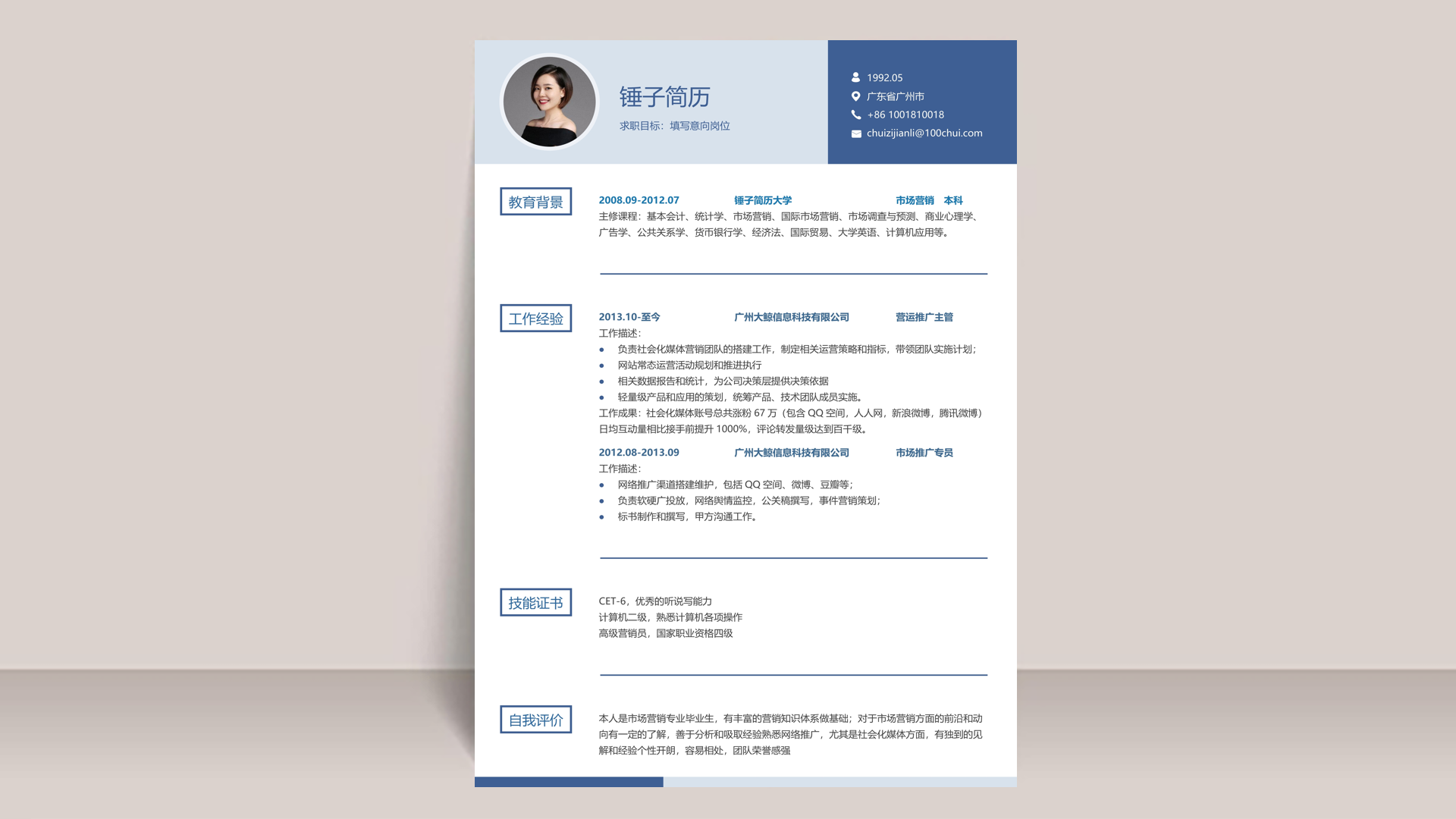 简历的自我评价怎么写「精选53篇」