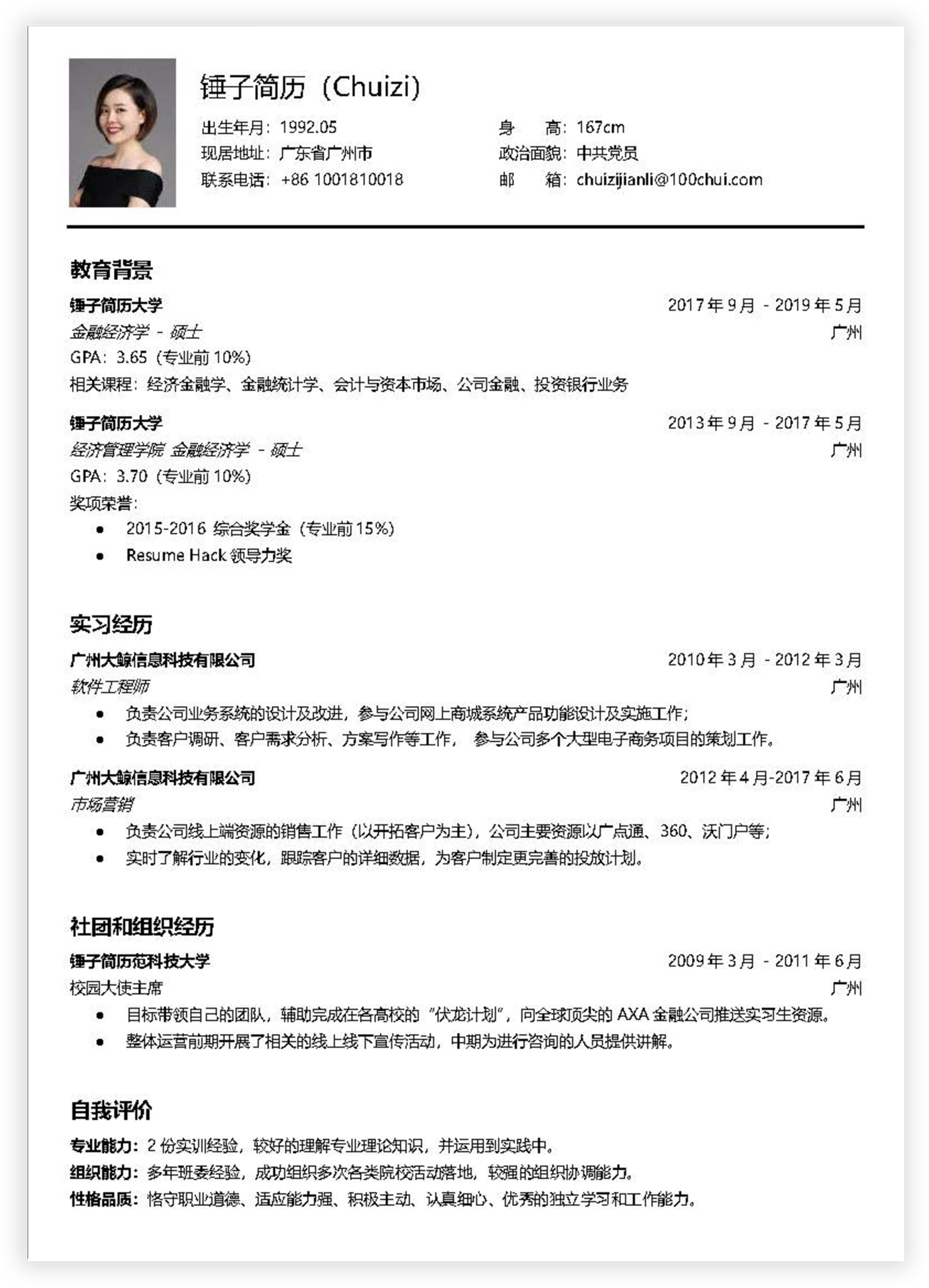 简历模板