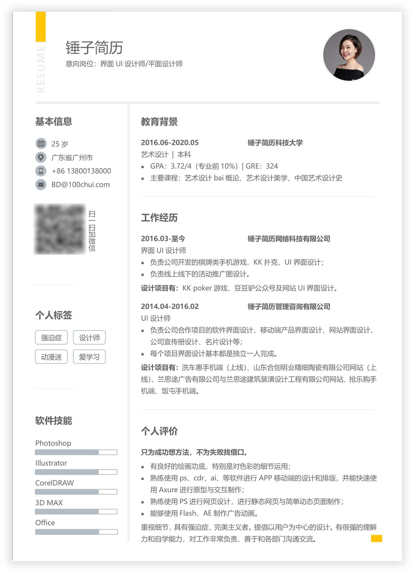 简历模板