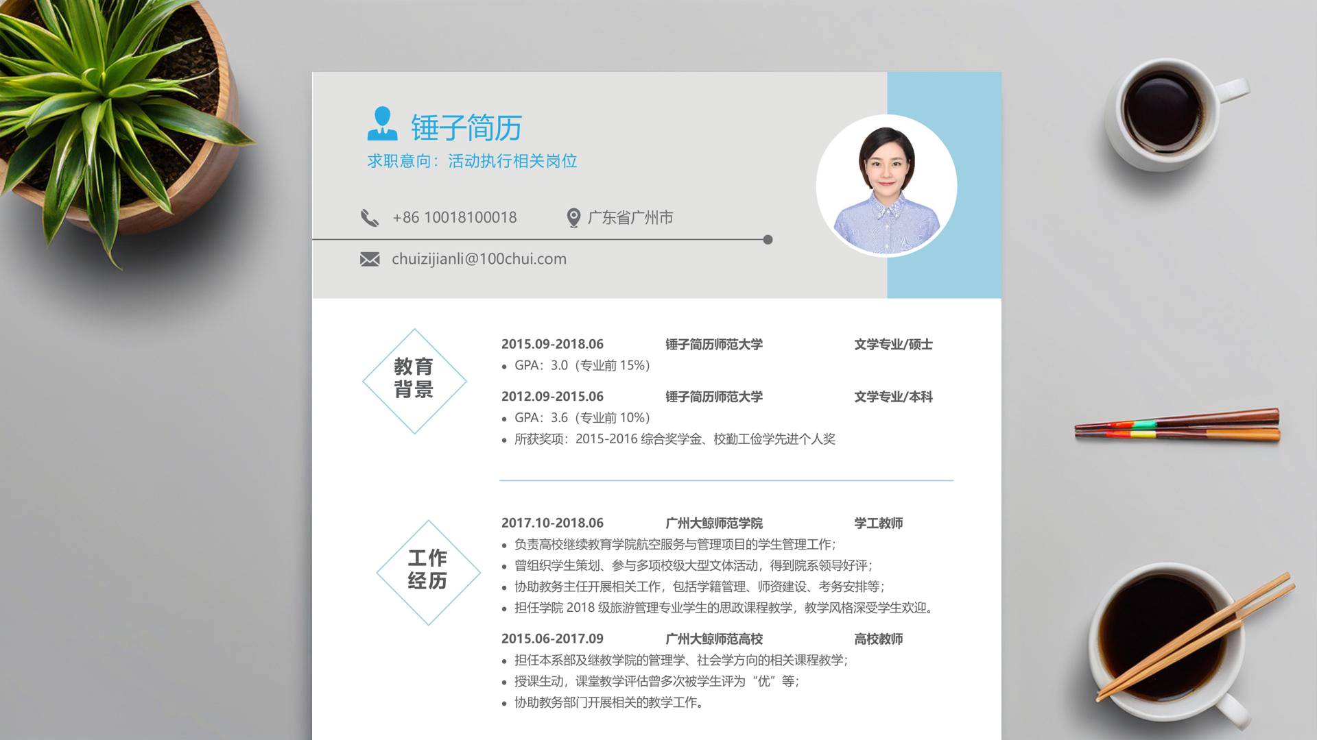 简历模板