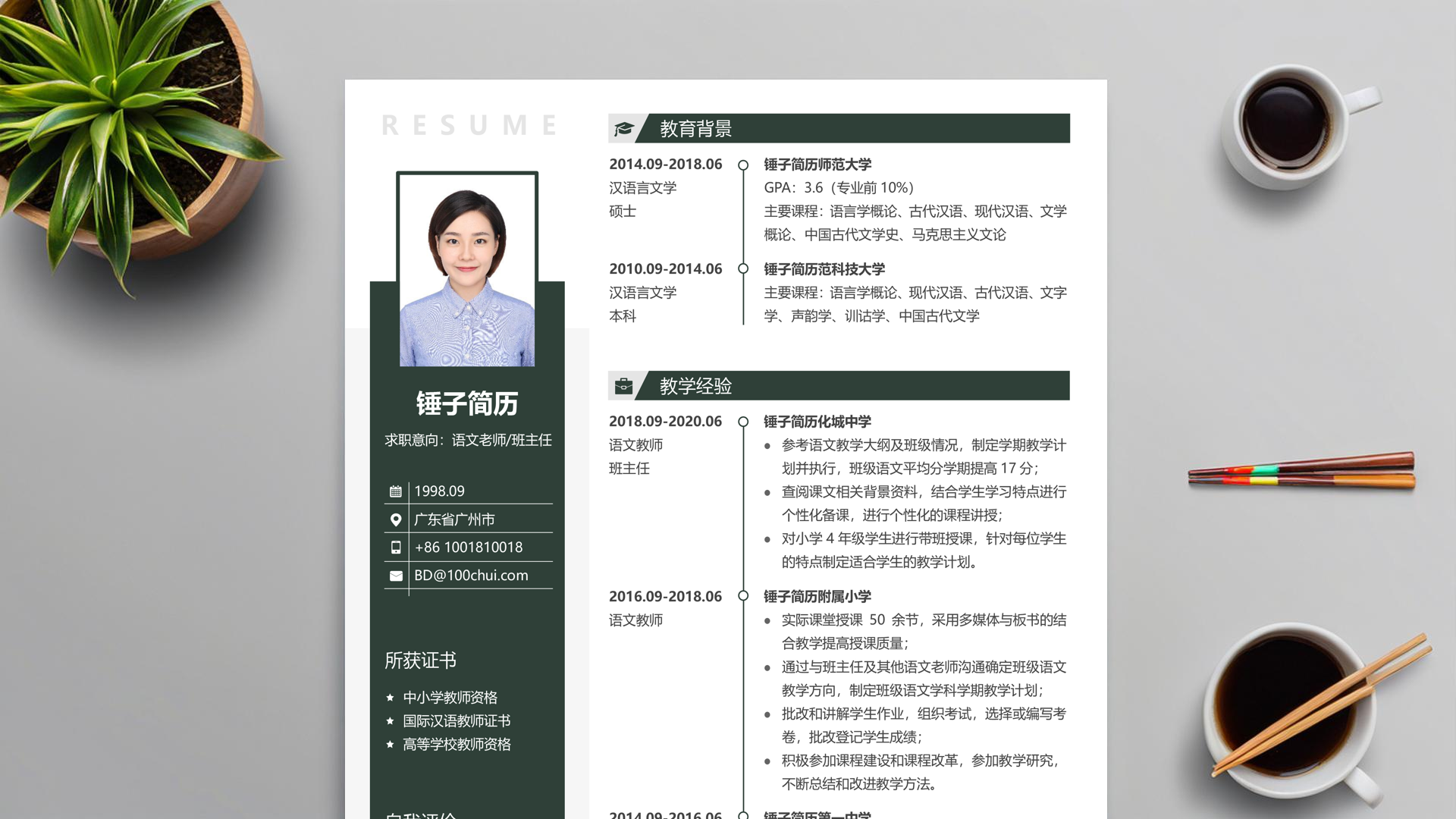 简历模板