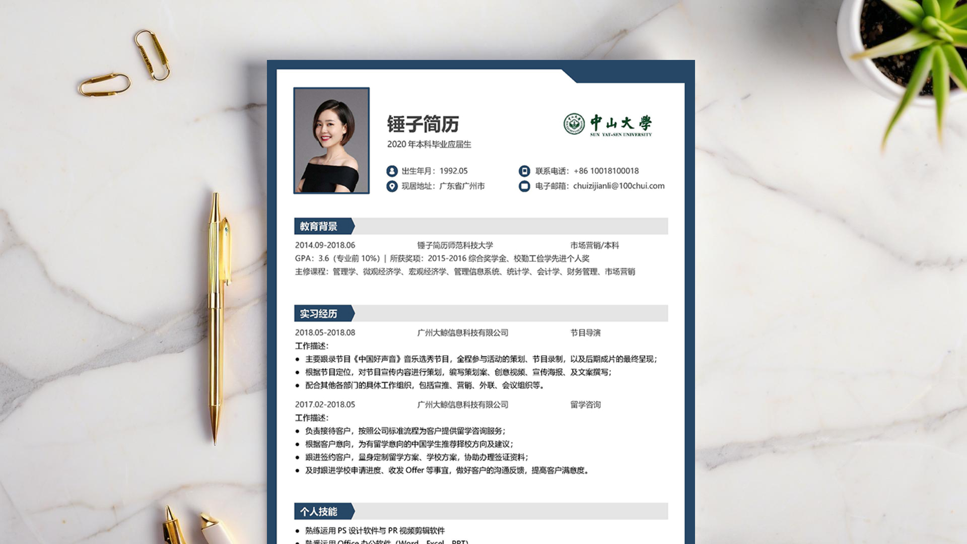 风控专员工作经历简历范文