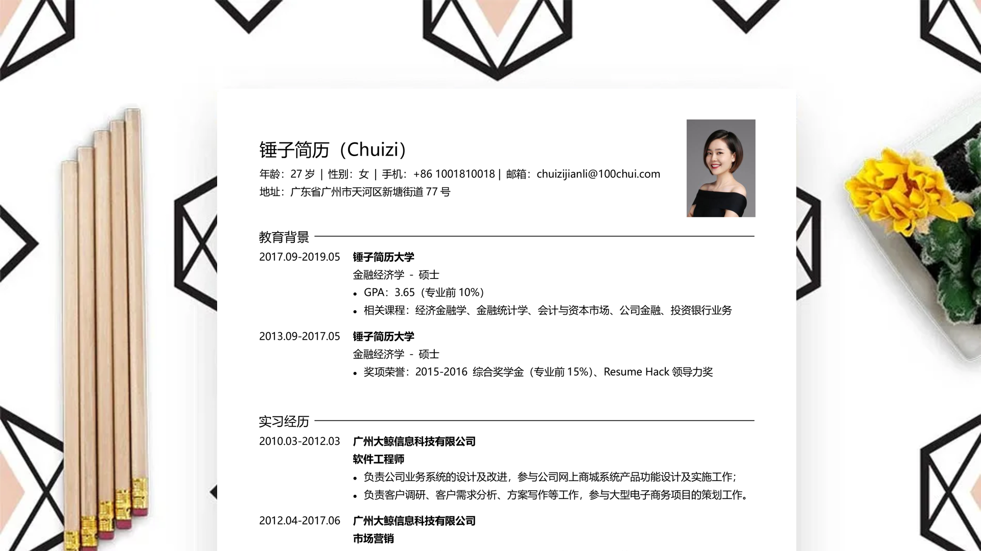 招聘人事专员简历「高分篇」
