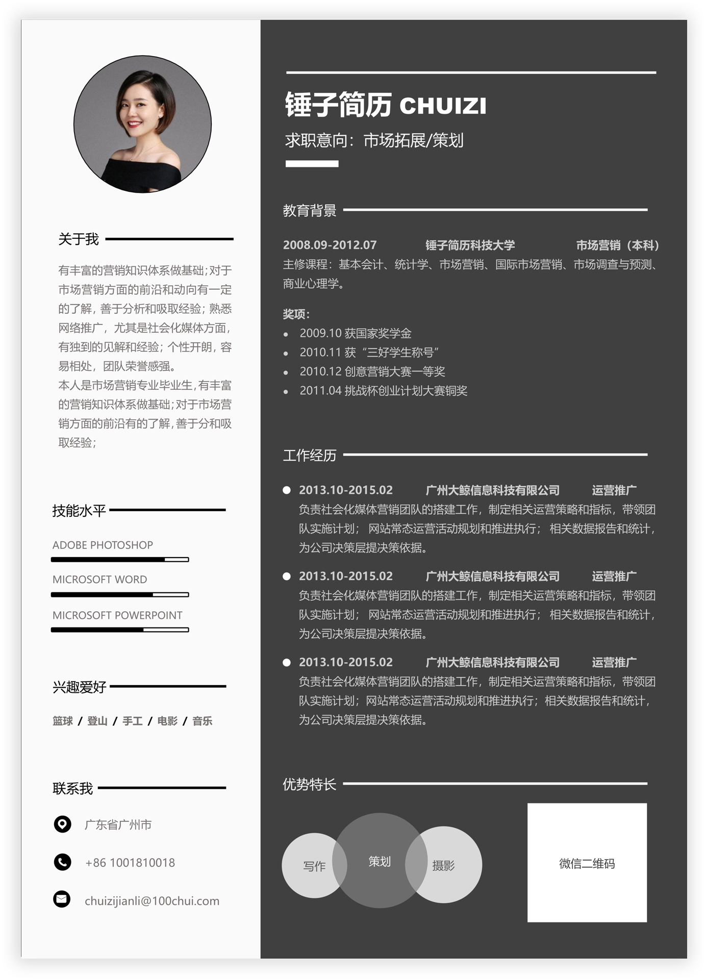 简历模板