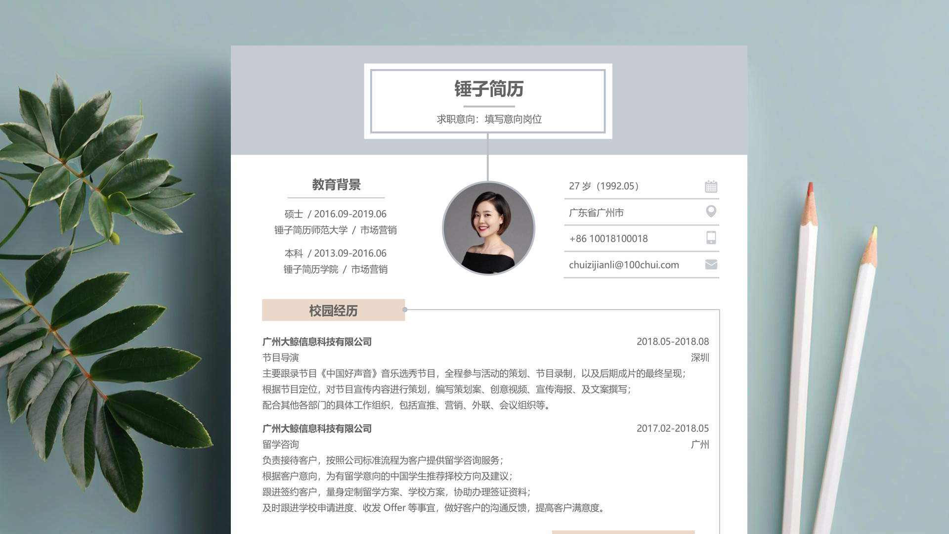 全职UI设计师面试简历案例