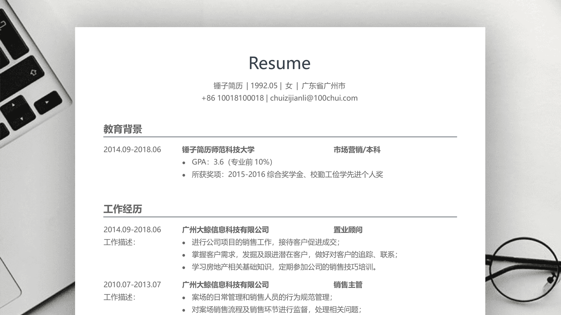 3d角色设计师求职简历