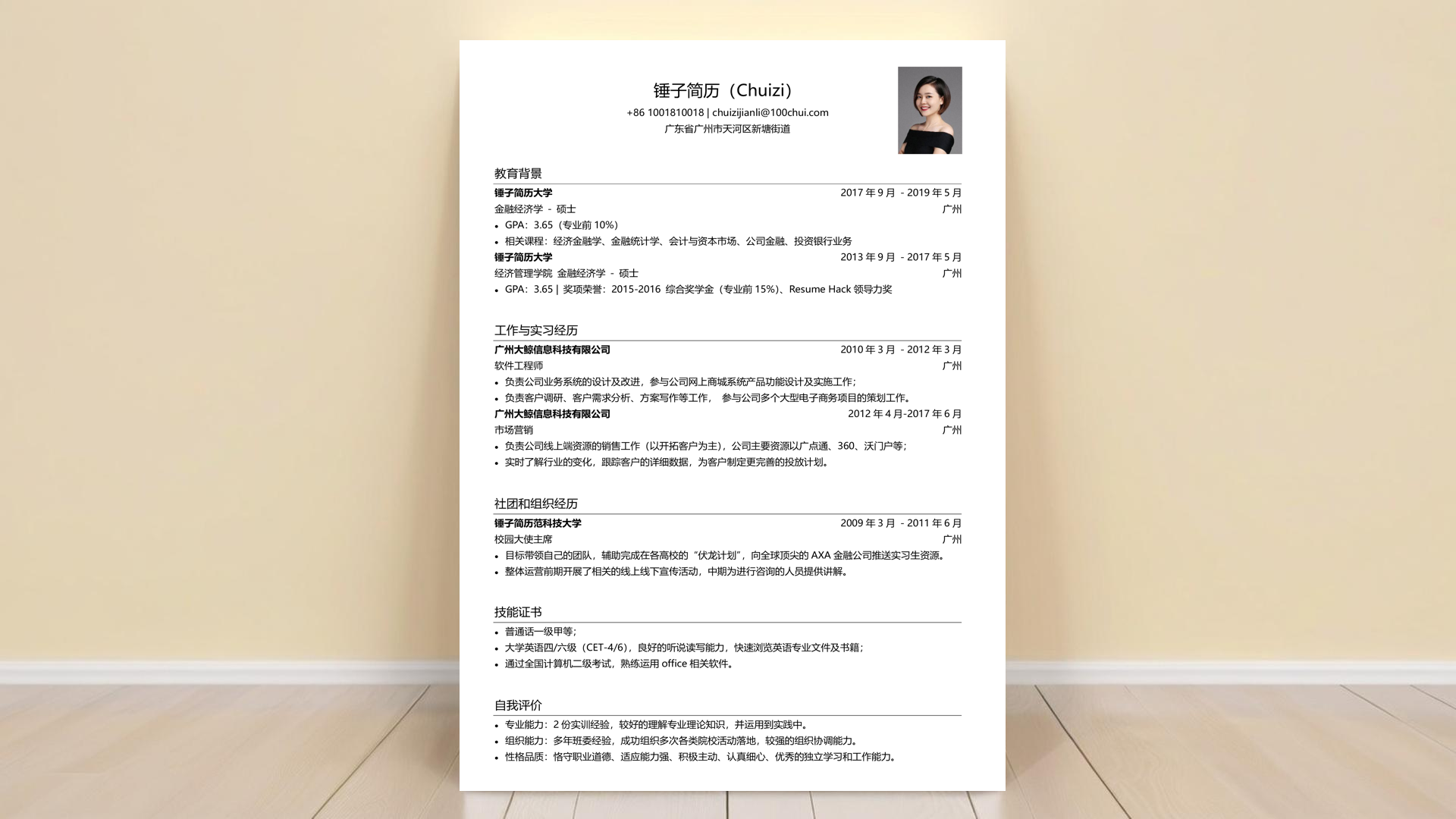 高级技术java求职简历案例