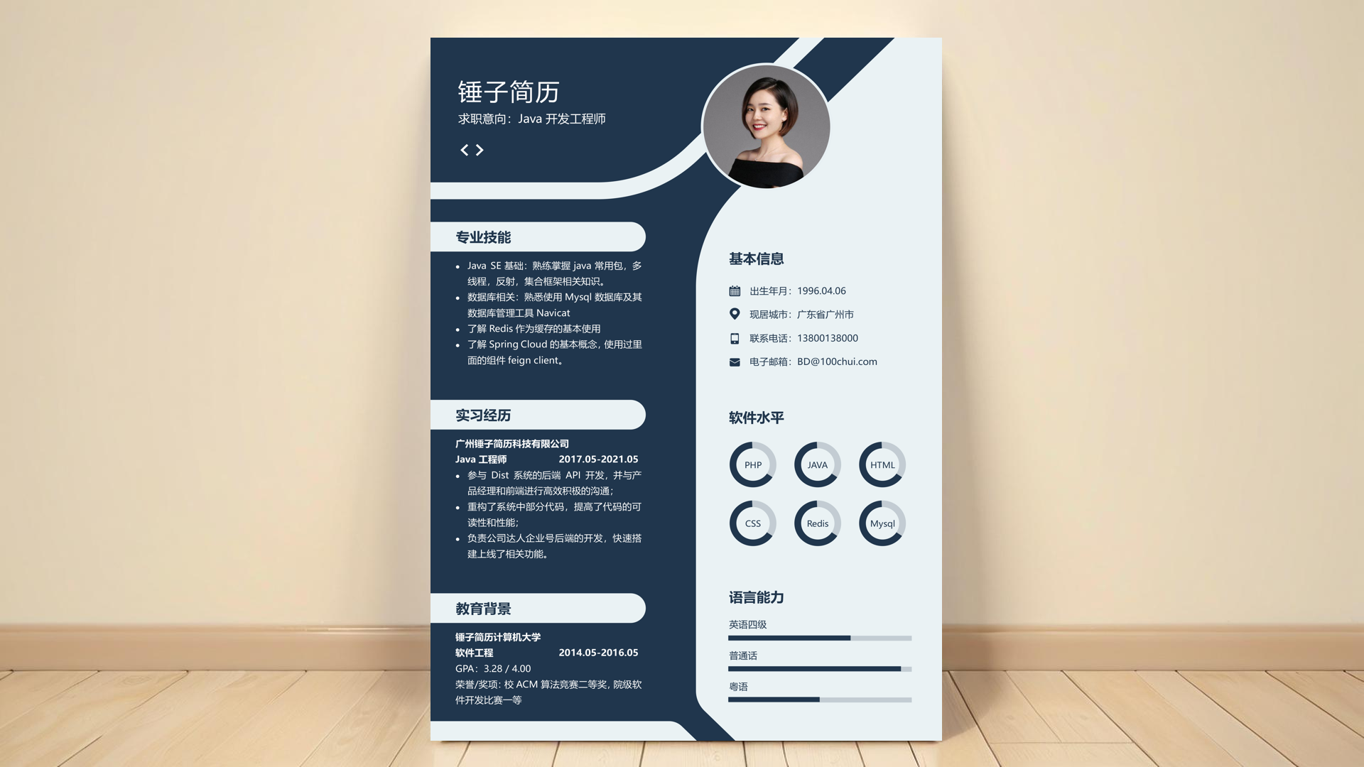 简历模板
