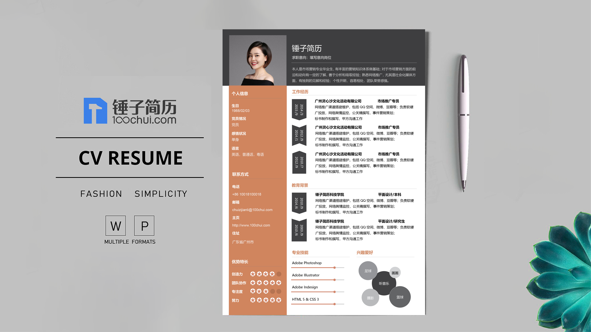 游戏运营实习生范文模板