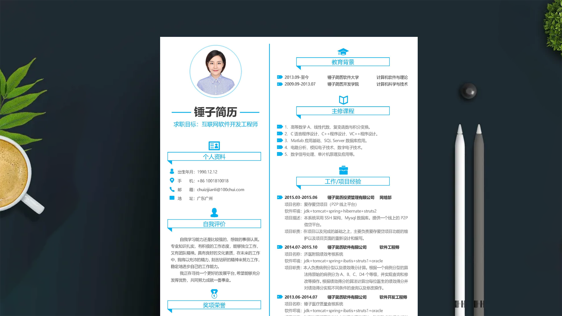 简历模板