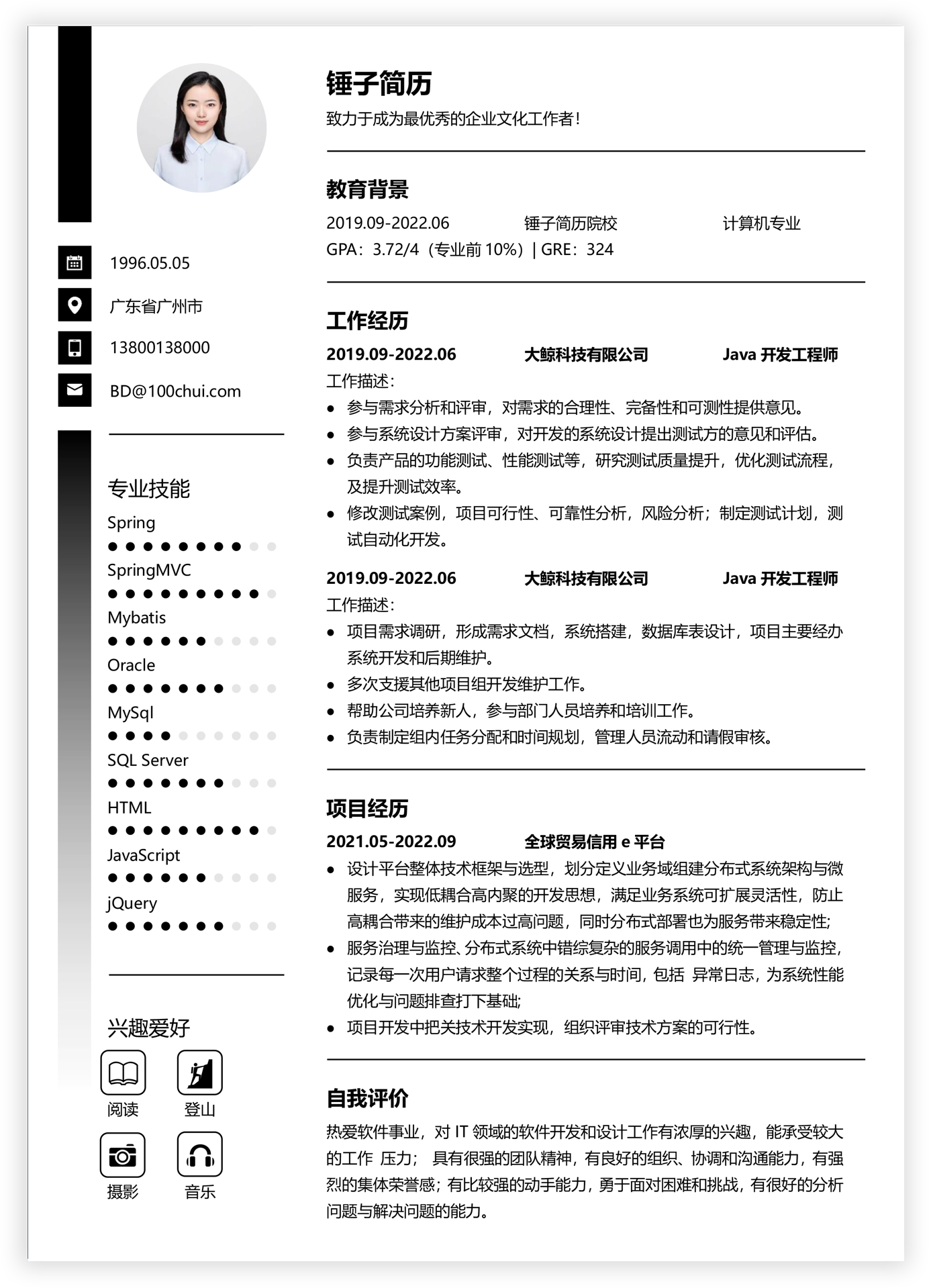 简历模板