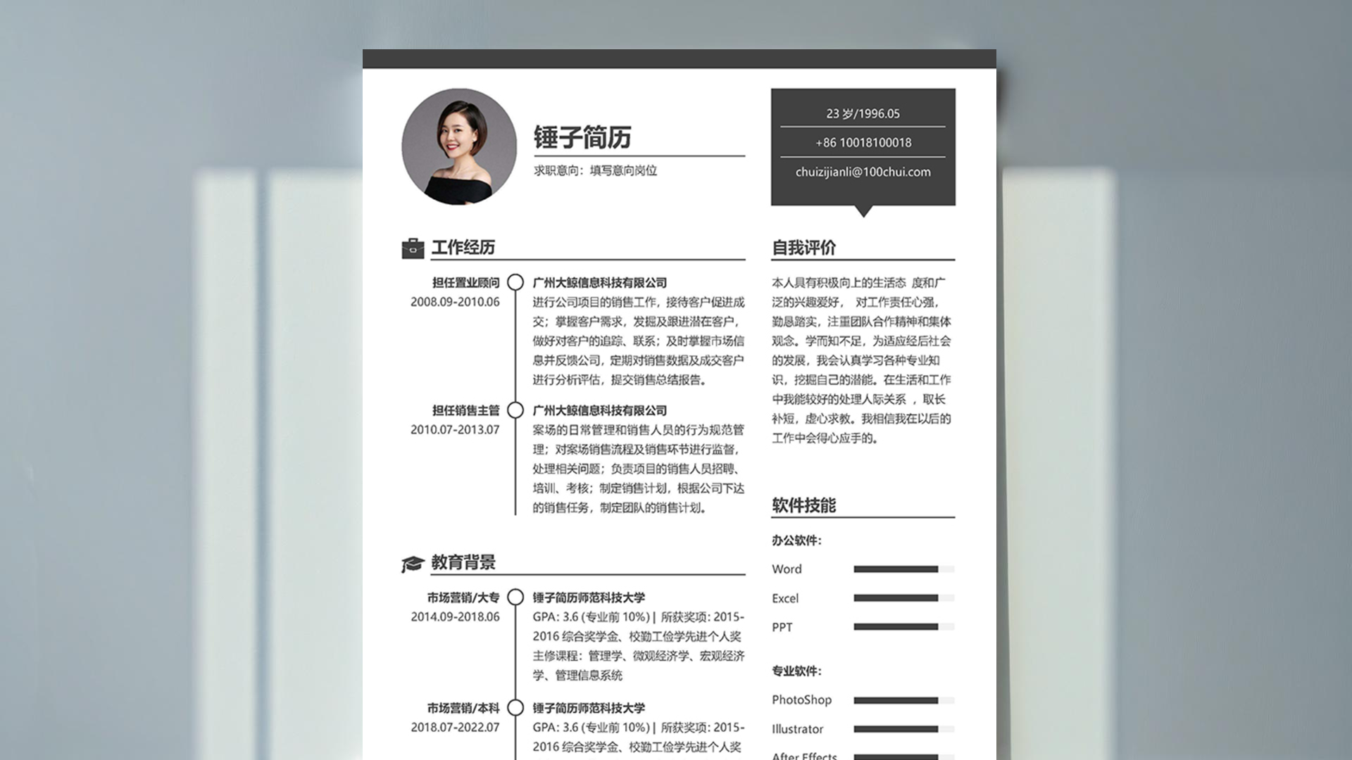 简历平面设计模版