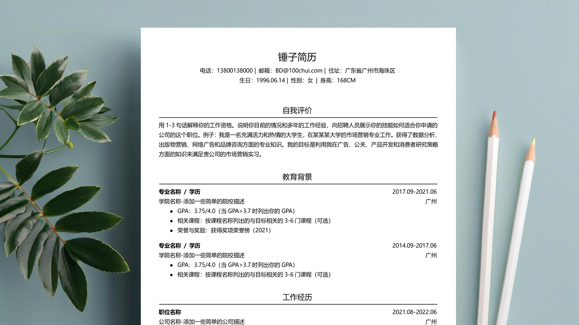 用户体验-UE UX设计工作经历简历范文