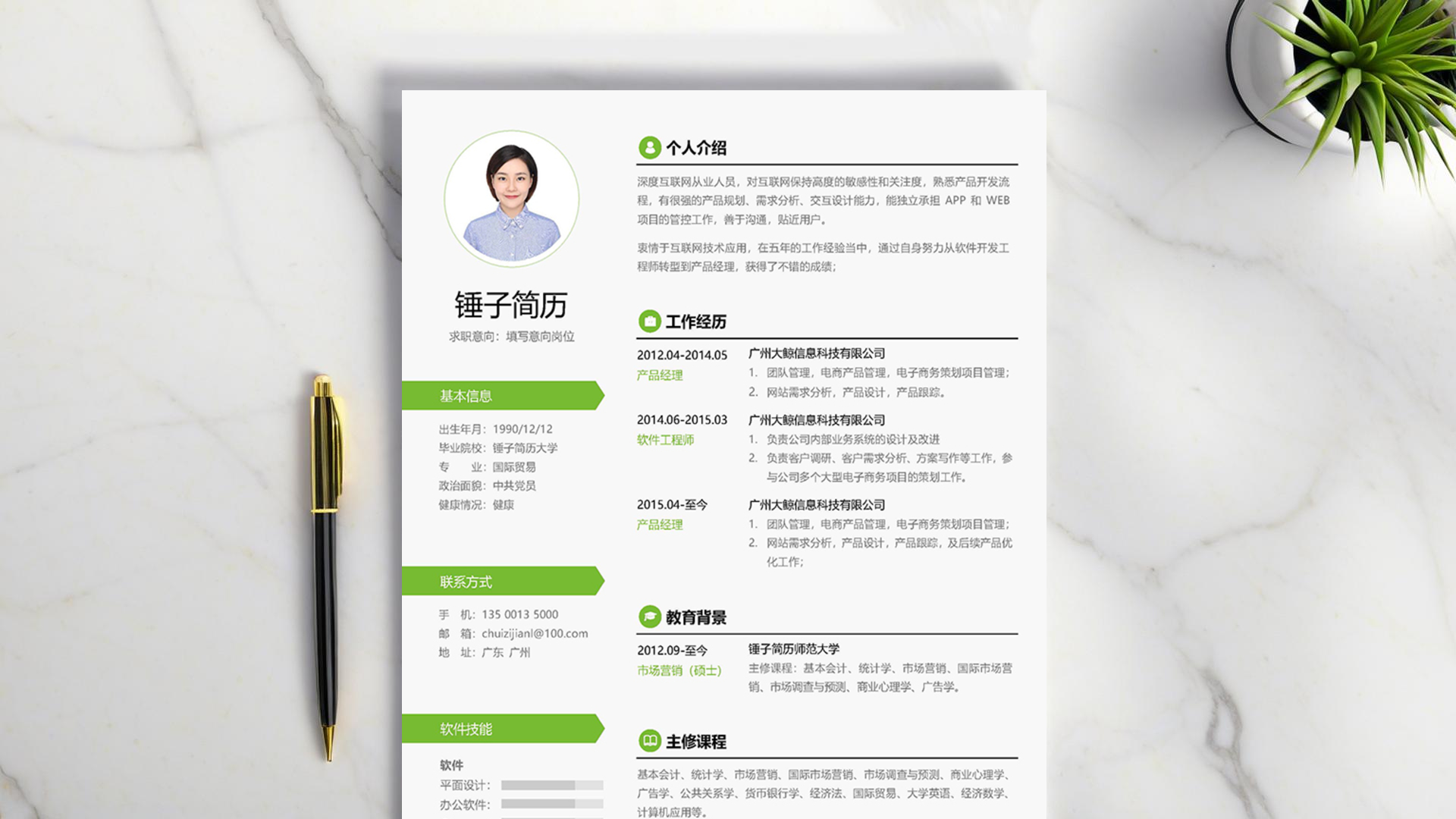 应聘教师的简历「精选10篇」