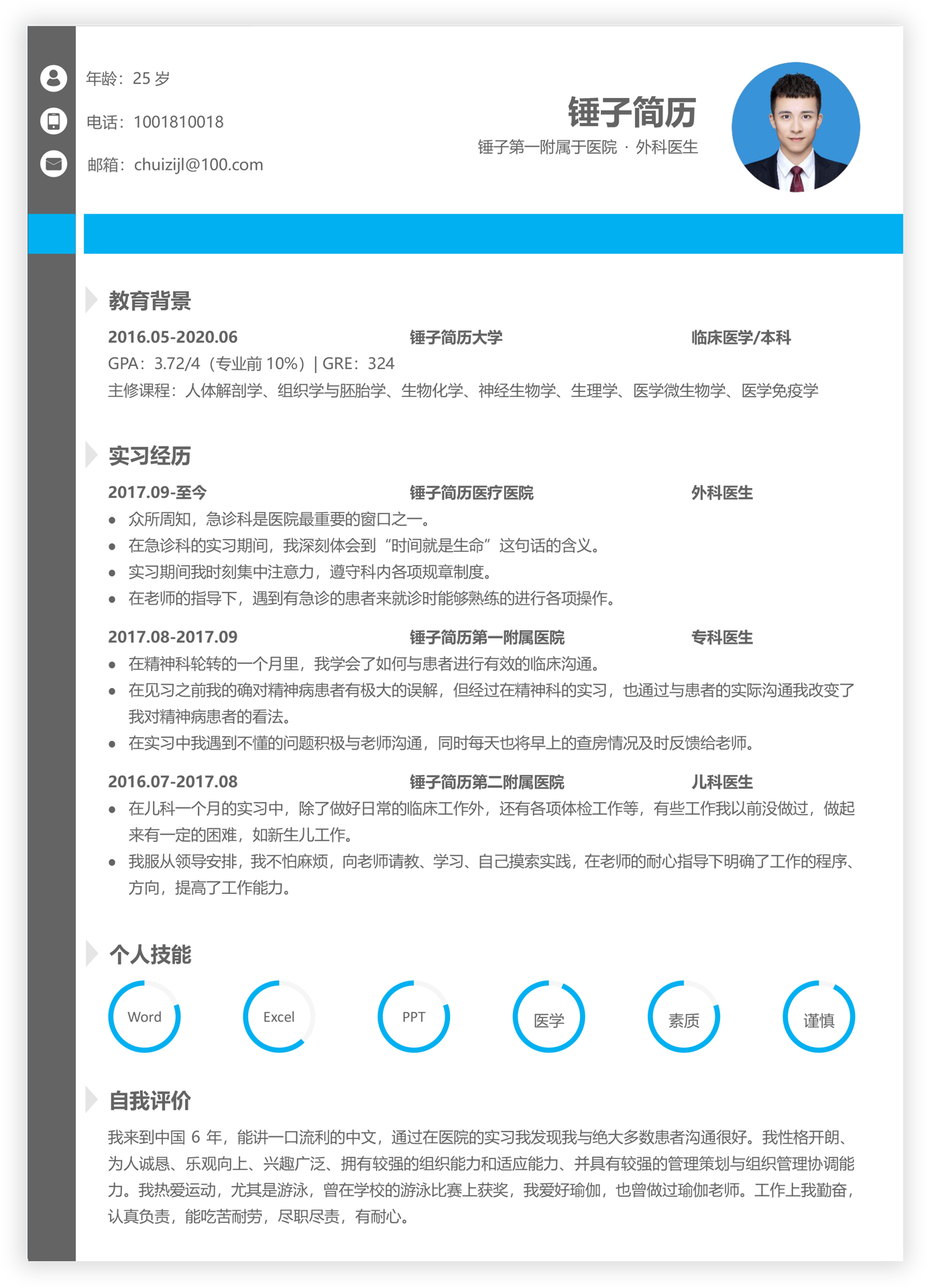 简历模板