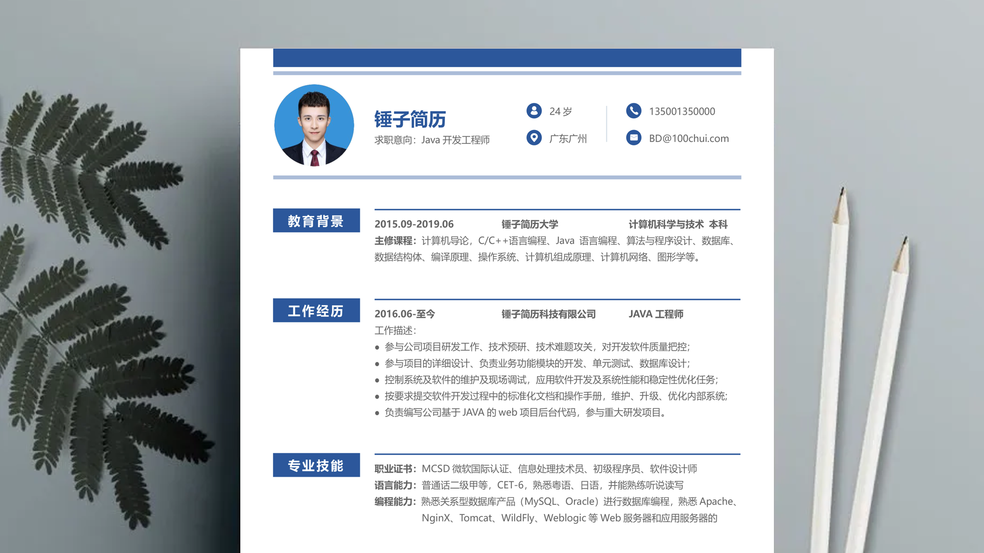 店经理简历模板实用范文
