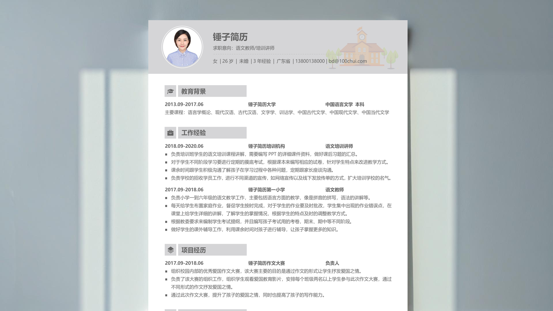 简历模板